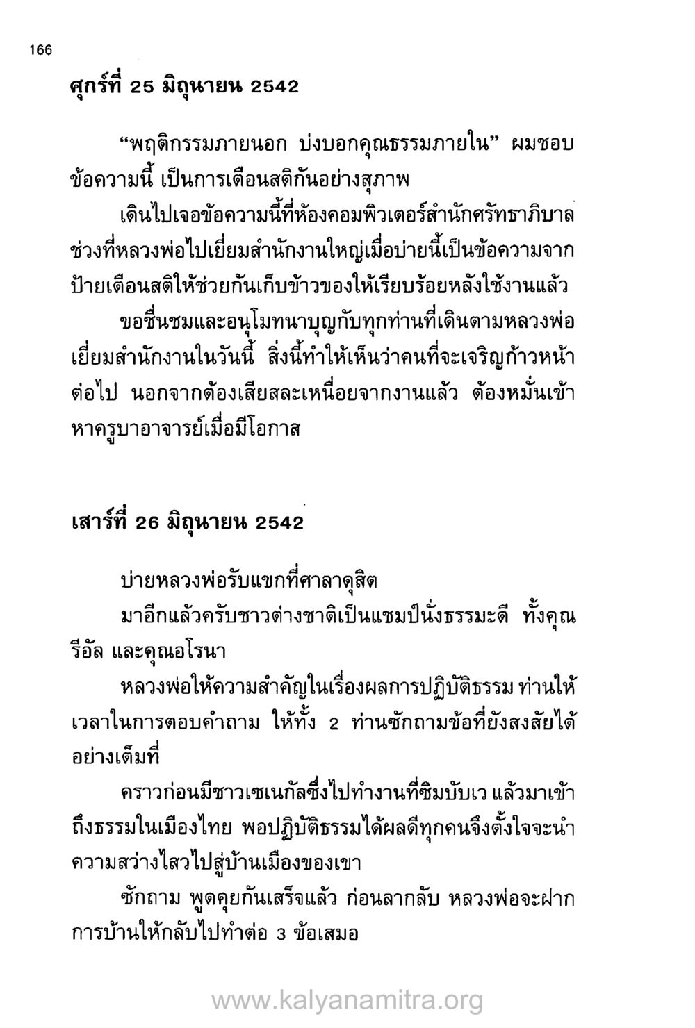 พฤติกรรมภายนอก บ่งบอกคุณธรรมภายใน บันทึกอุปัฏฐาก หน้า 157
