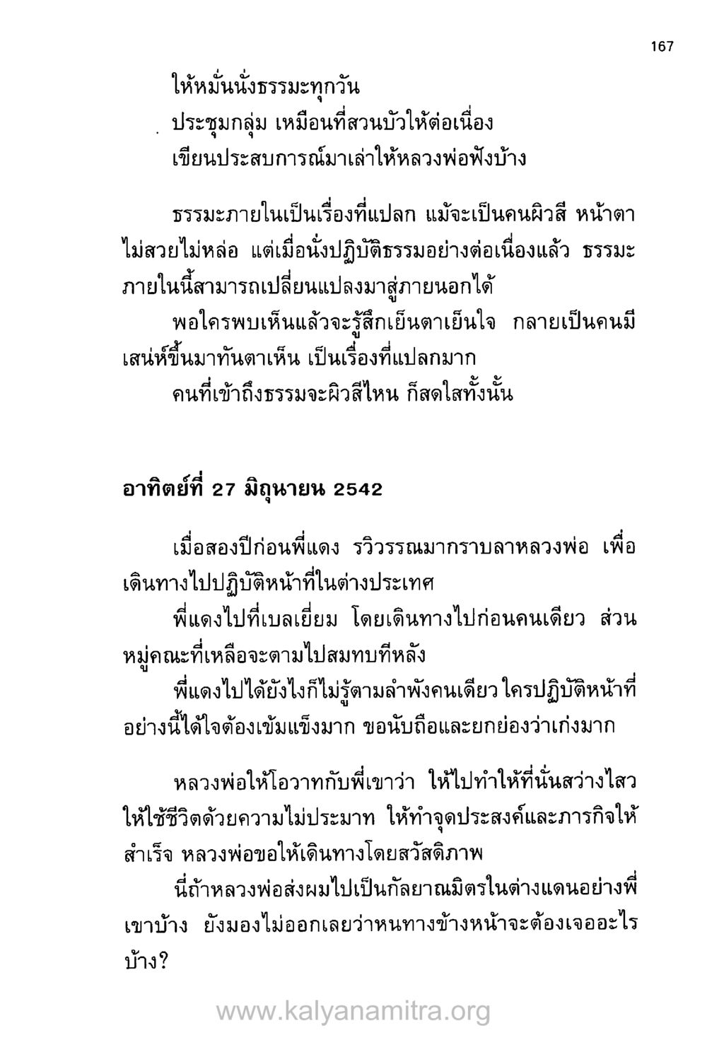 ความสำคัญของการปฏิบัติธรรมในชีวิตประจำวัน บันทึกอุปัฏฐาก หน้า 158