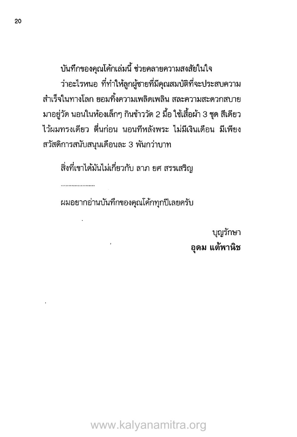 บันทึกของคุณโค้ก: การเปลี่ยนแปลงชีวิต บันทึกอุปัฏฐาก หน้า 17