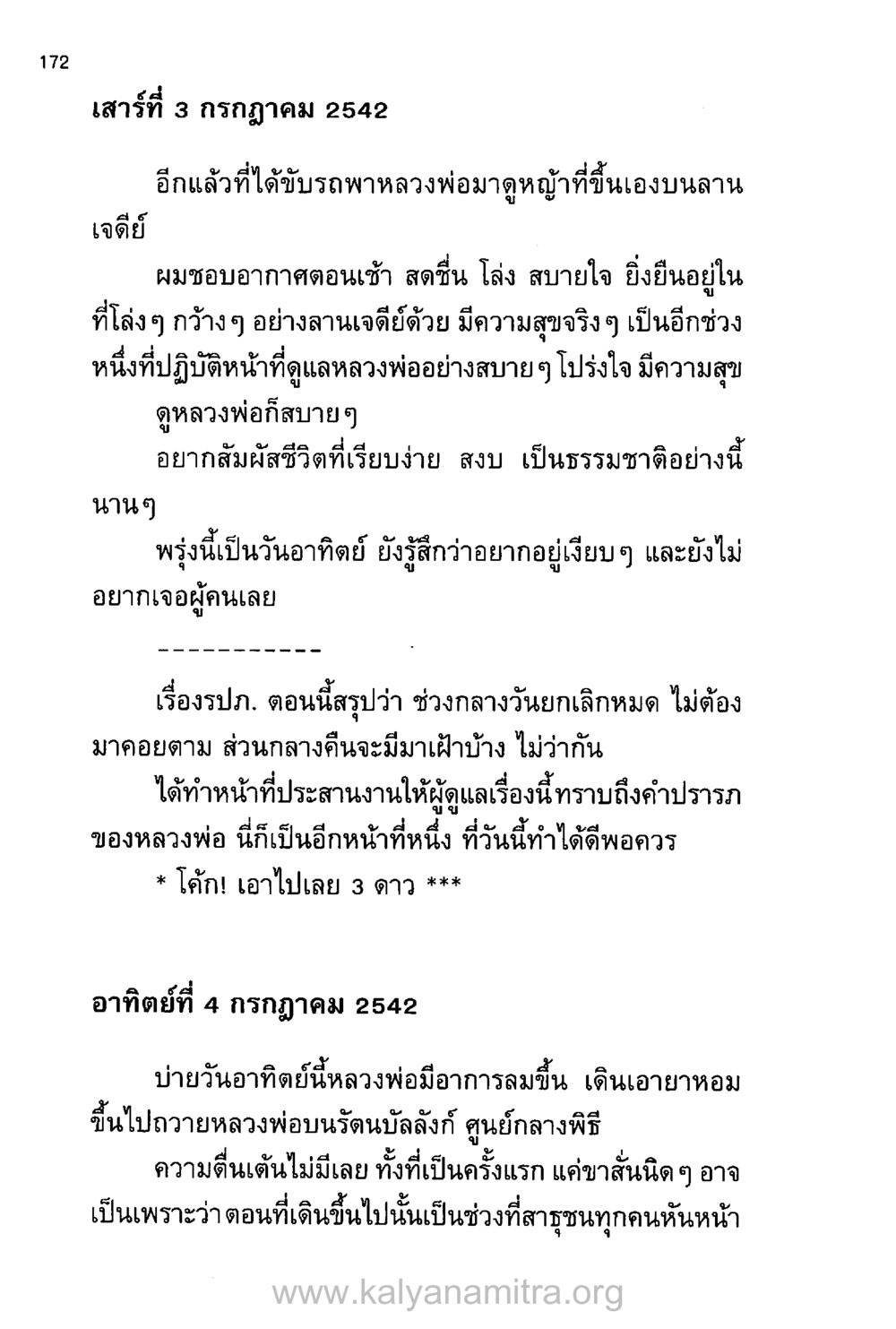 null บันทึกอุปัฏฐาก หน้า 163