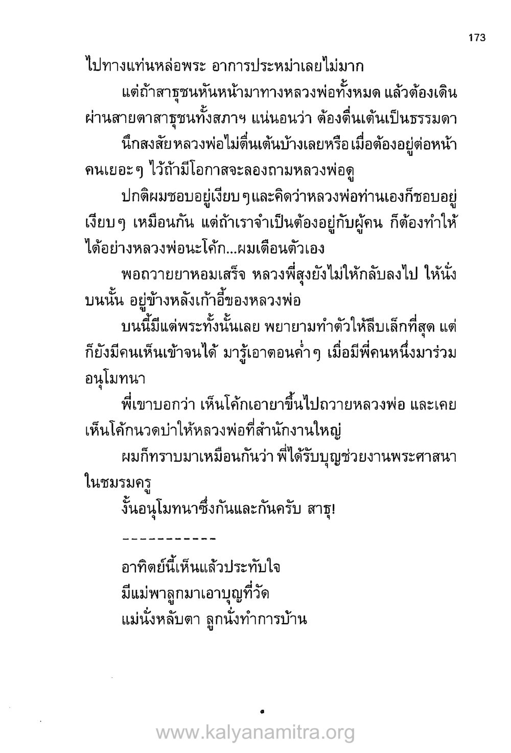 ประสบการณ์การอยู่ร่วมกับพระสงฆ์ในวัด บันทึกอุปัฏฐาก หน้า 164