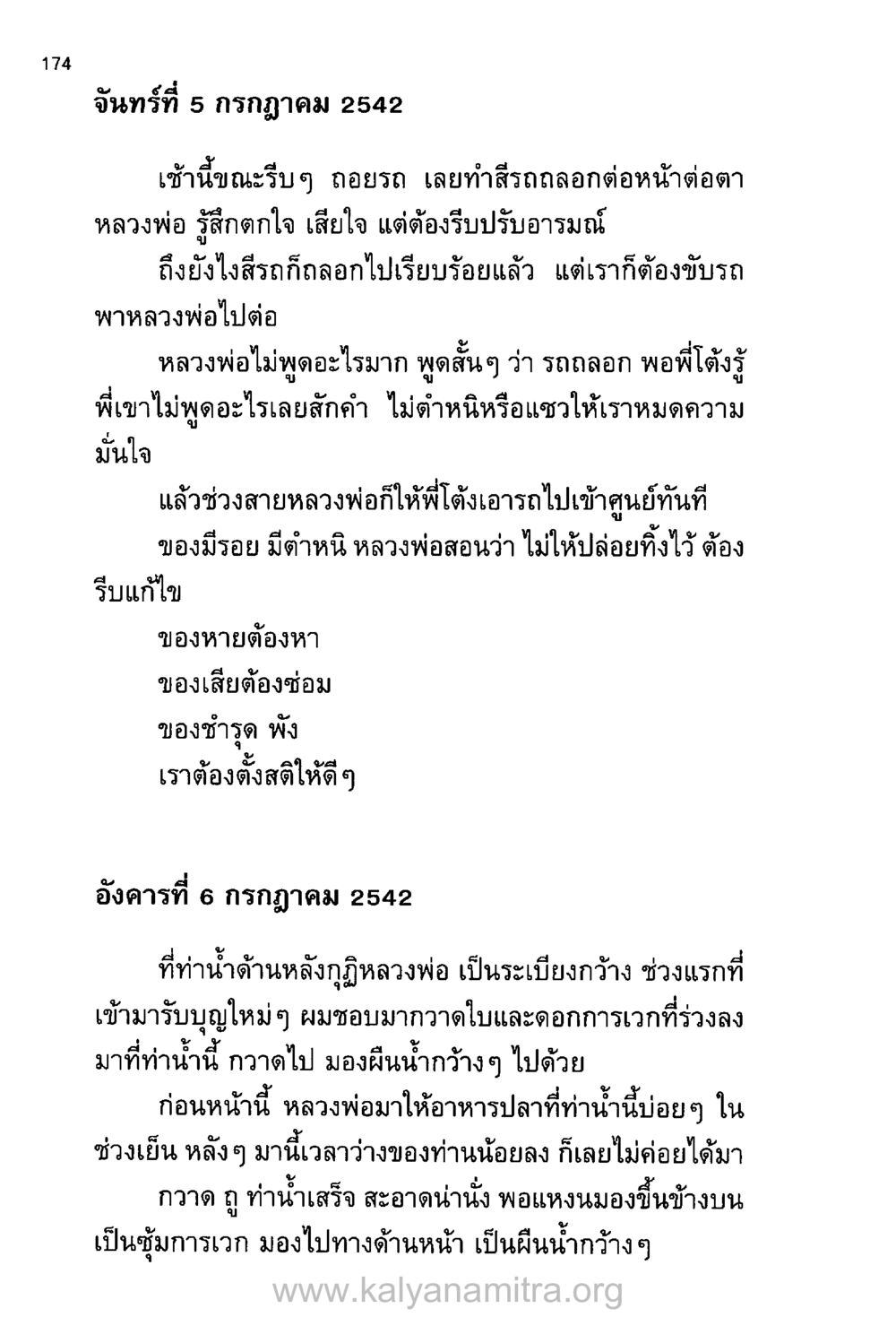 บทเรียนจากหลวงพ่อ บันทึกอุปัฏฐาก หน้า 165