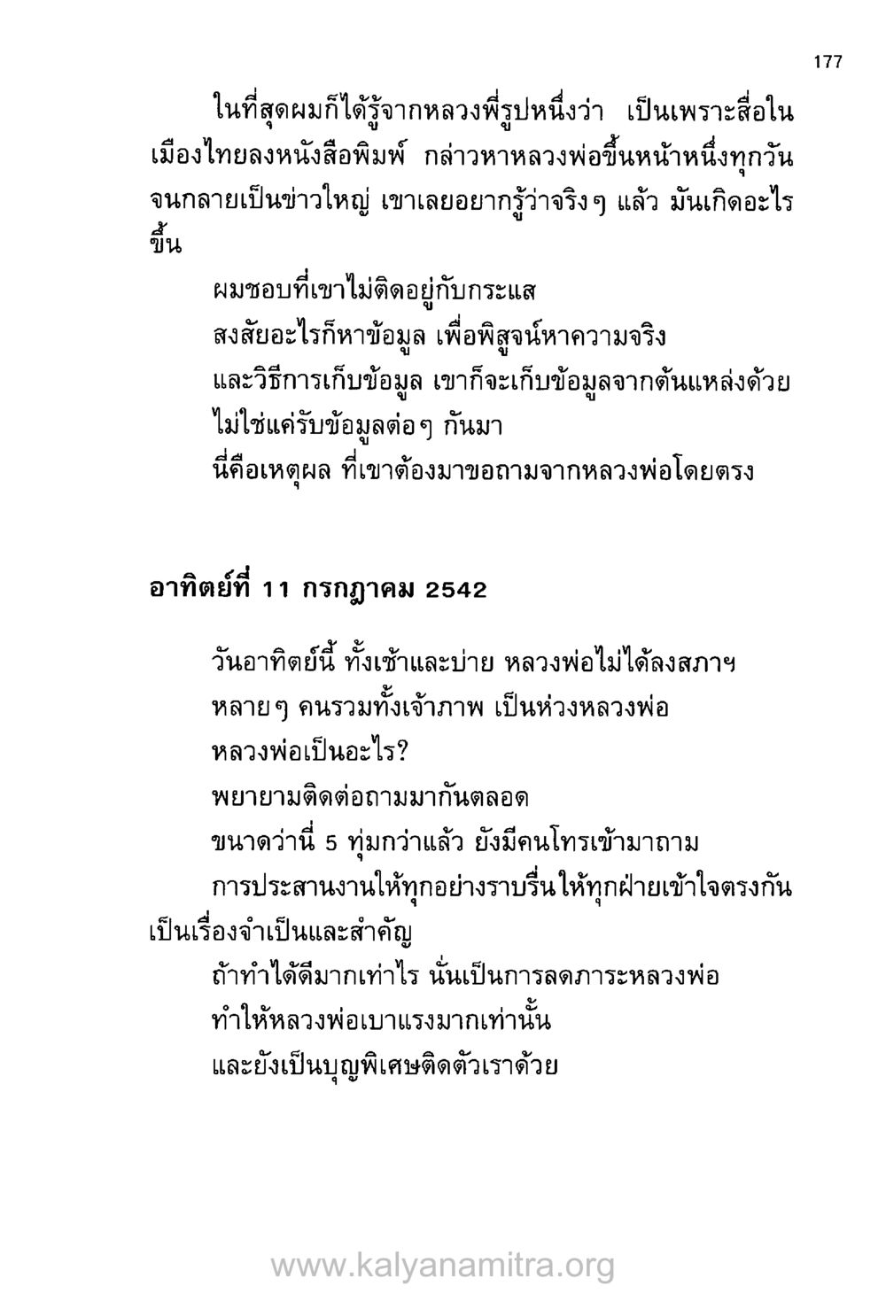 การตรวจสอบข้อมูลจากหลวงพ่อ บันทึกอุปัฏฐาก หน้า 168