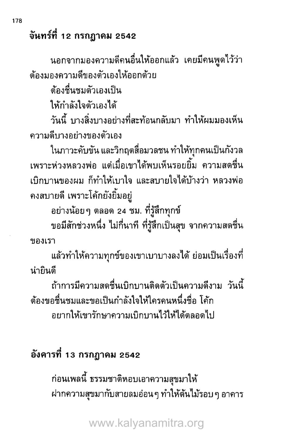 การมองความดีในตัวเอง บันทึกอุปัฏฐาก หน้า 169