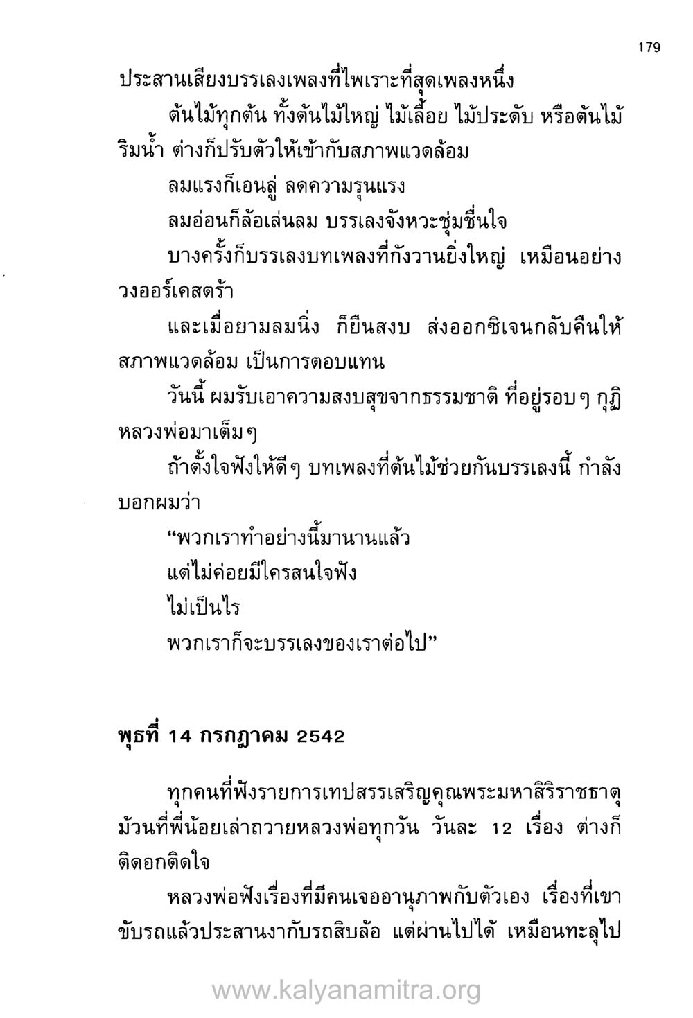 บทเพลงจากธรรมชาติ: เสียงต้นไม้และความสงบ บันทึกอุปัฏฐาก หน้า 170