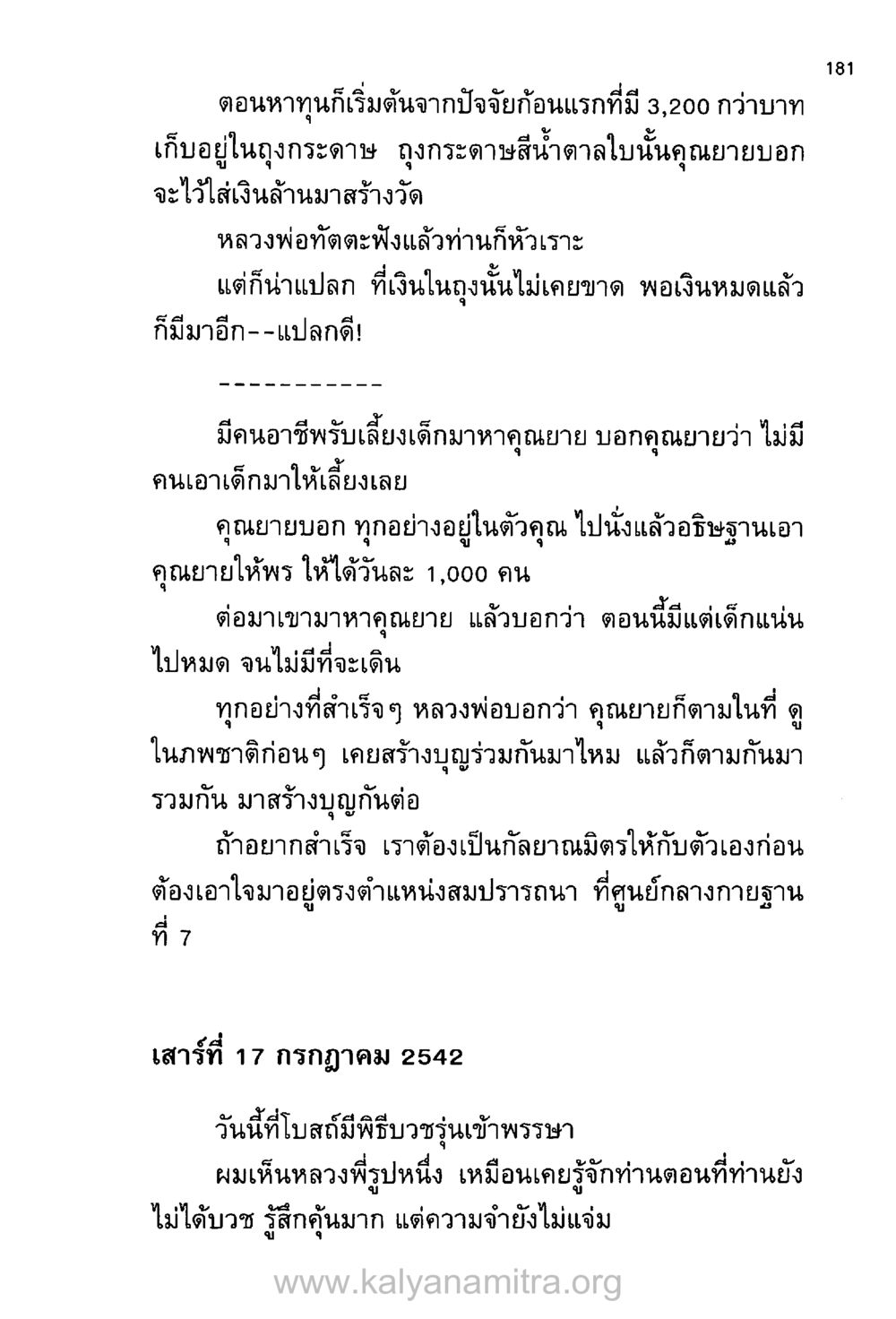 การสร้างบุญและความสำเร็จของคุณยาย บันทึกอุปัฏฐาก หน้า 172