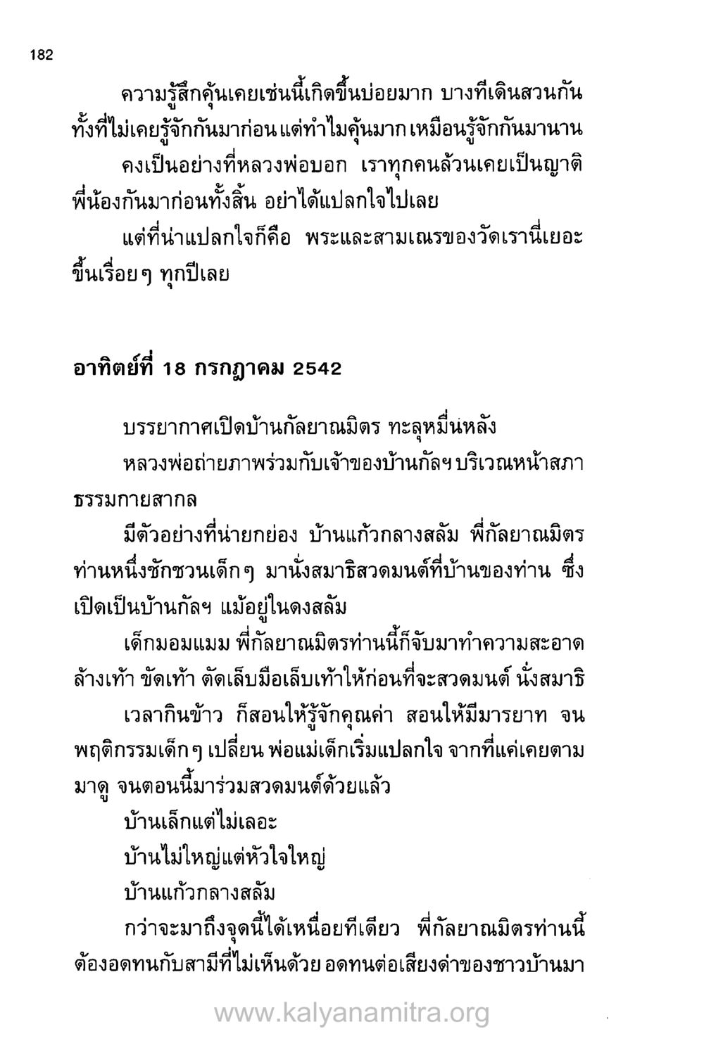 ความรู้สึกคุ้นเคยและการเปลี่ยนแปลงในบ้านกัลยาณมิตร บันทึกอุปัฏฐาก หน้า 173