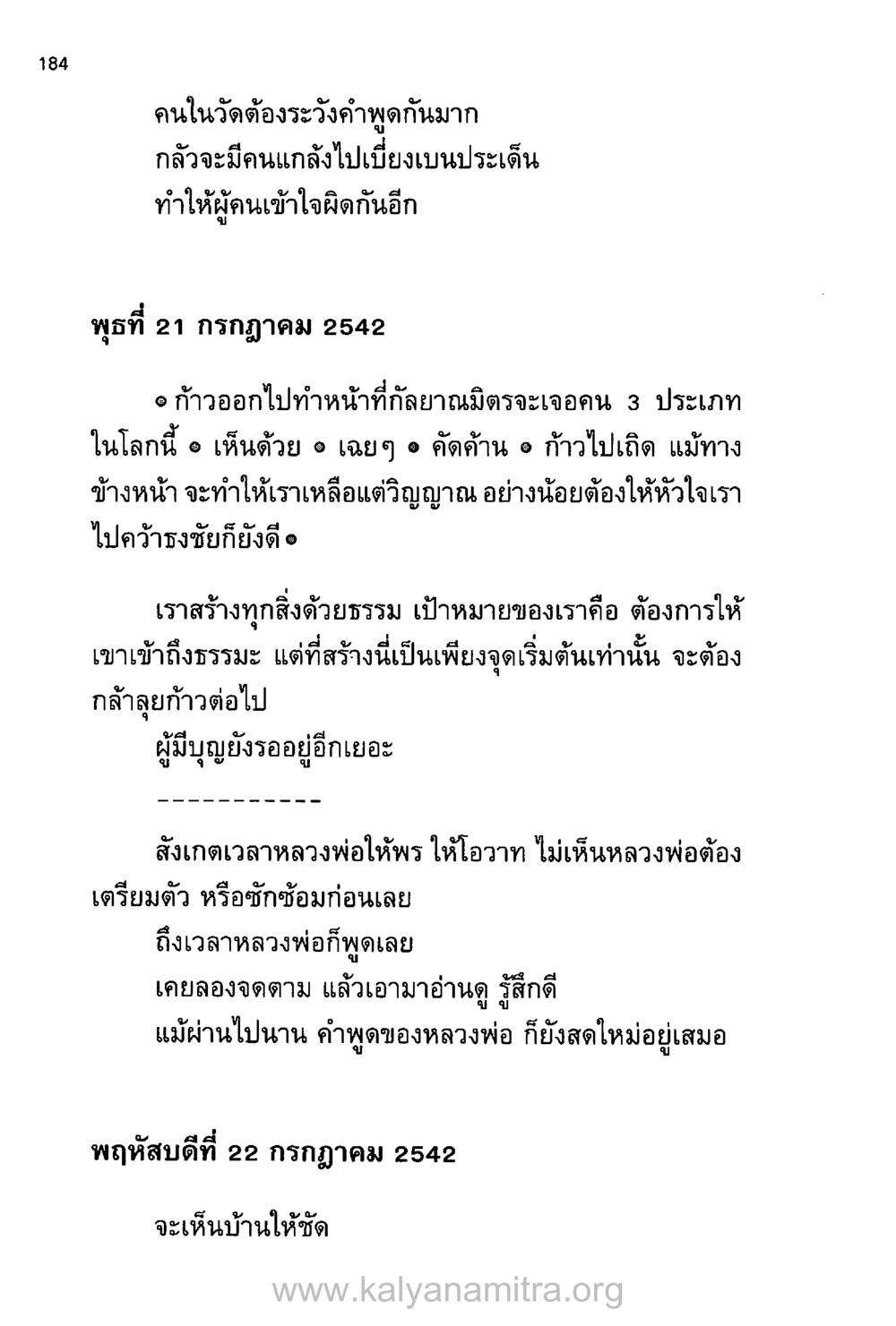 ความสำคัญของคำพูดในวัด บันทึกอุปัฏฐาก หน้า 175