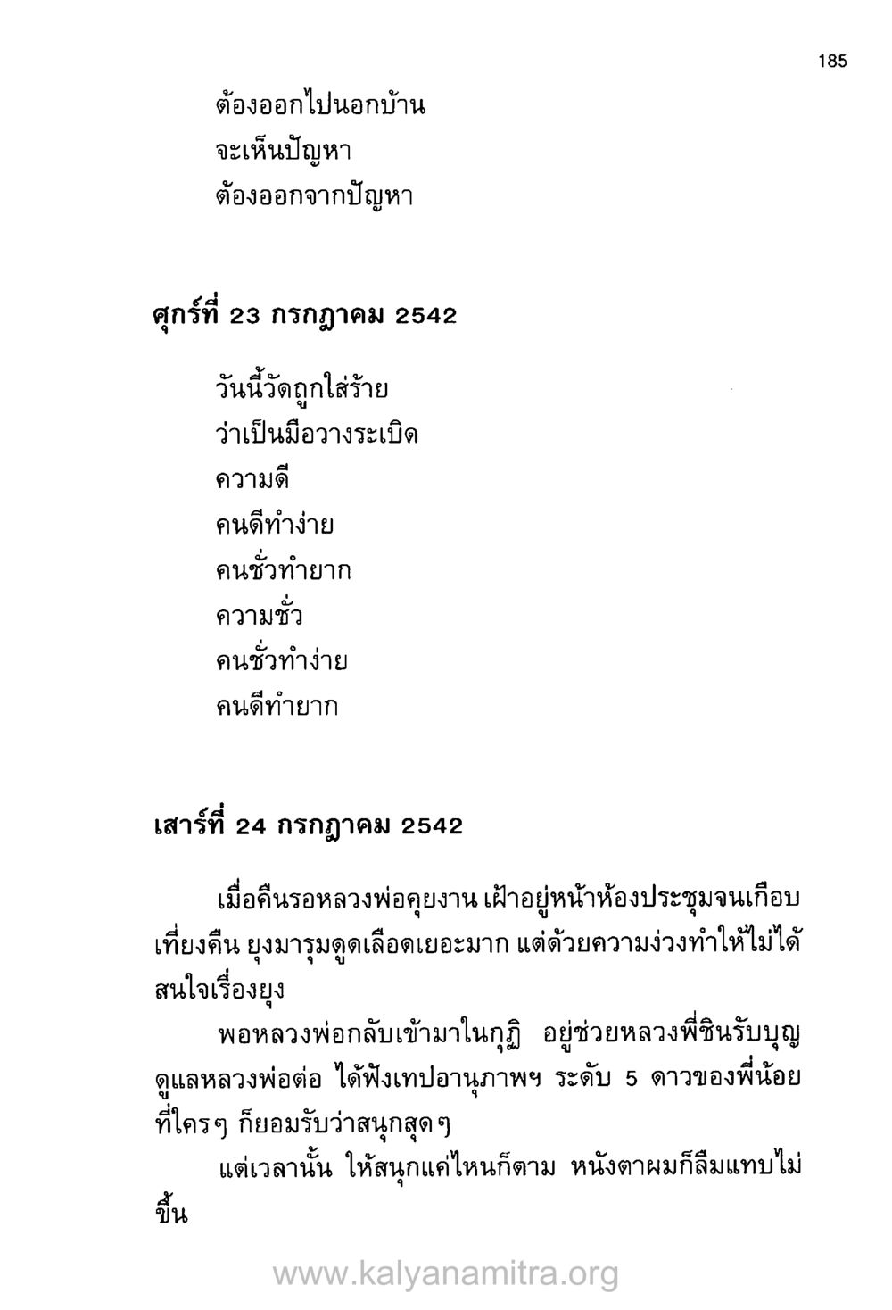 เหตุการณ์ภายในวัดและการทำความดี บันทึกอุปัฏฐาก หน้า 176