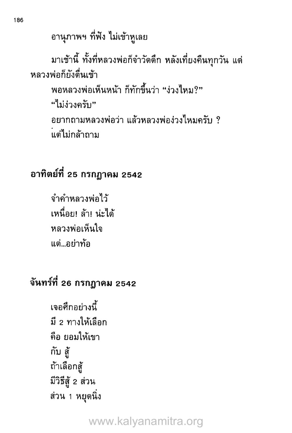 ความคิดและคำสอนจากหลวงพ่อ บันทึกอุปัฏฐาก หน้า 177
