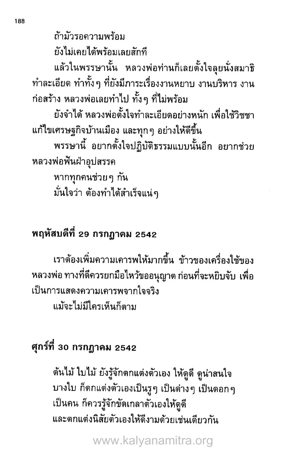 การพัฒนาตนเองตามแนวหลวงพ่อ บันทึกอุปัฏฐาก หน้า 179