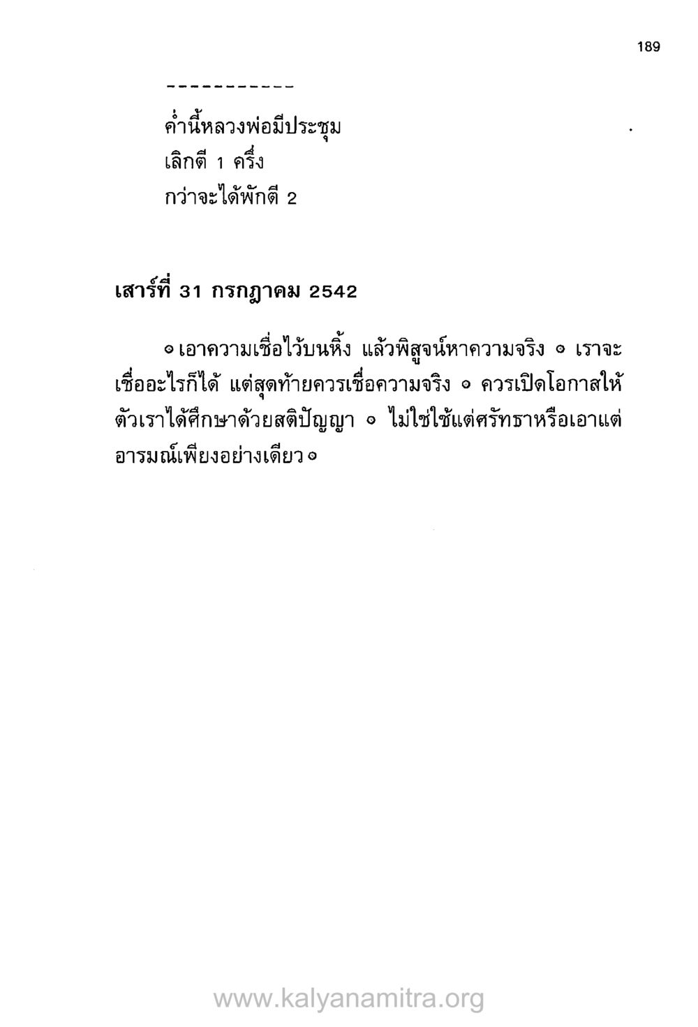 null บันทึกอุปัฏฐาก หน้า 180