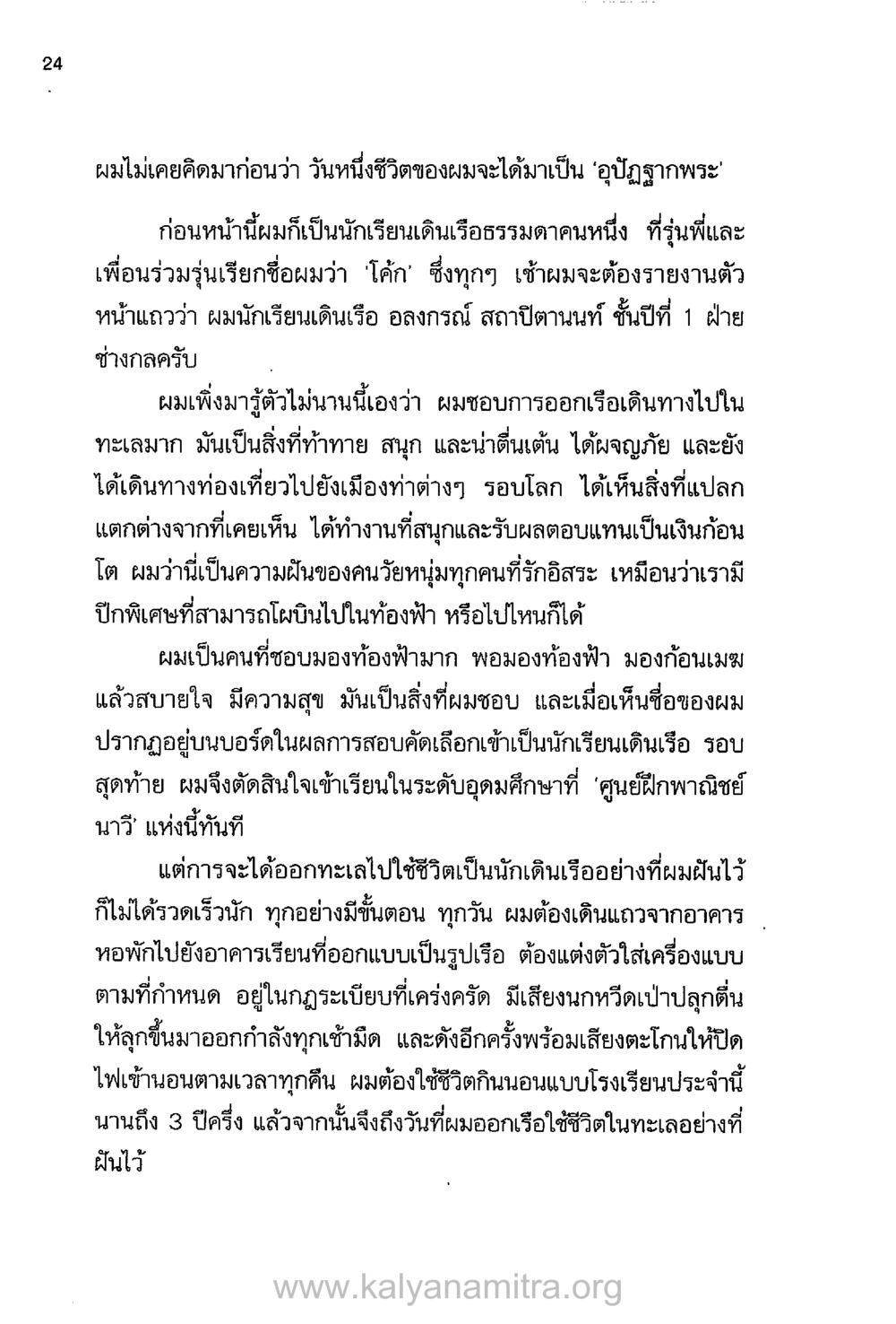 การเดินทางของนักเรียนเดินเรือ บันทึกอุปัฏฐาก หน้า 19