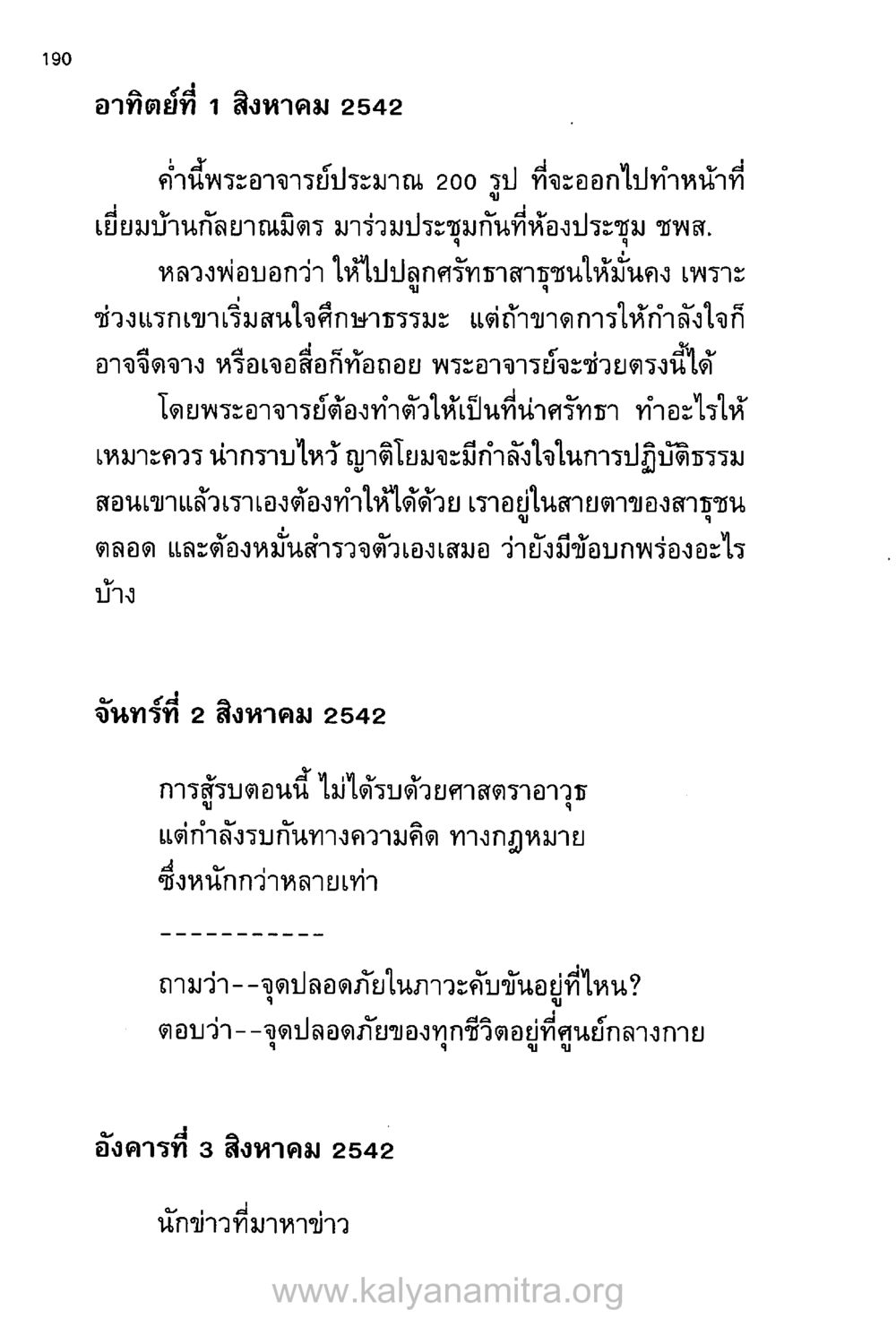 การเยี่ยมบ้านกัลยาณมิภร บันทึกอุปัฏฐาก หน้า 181
