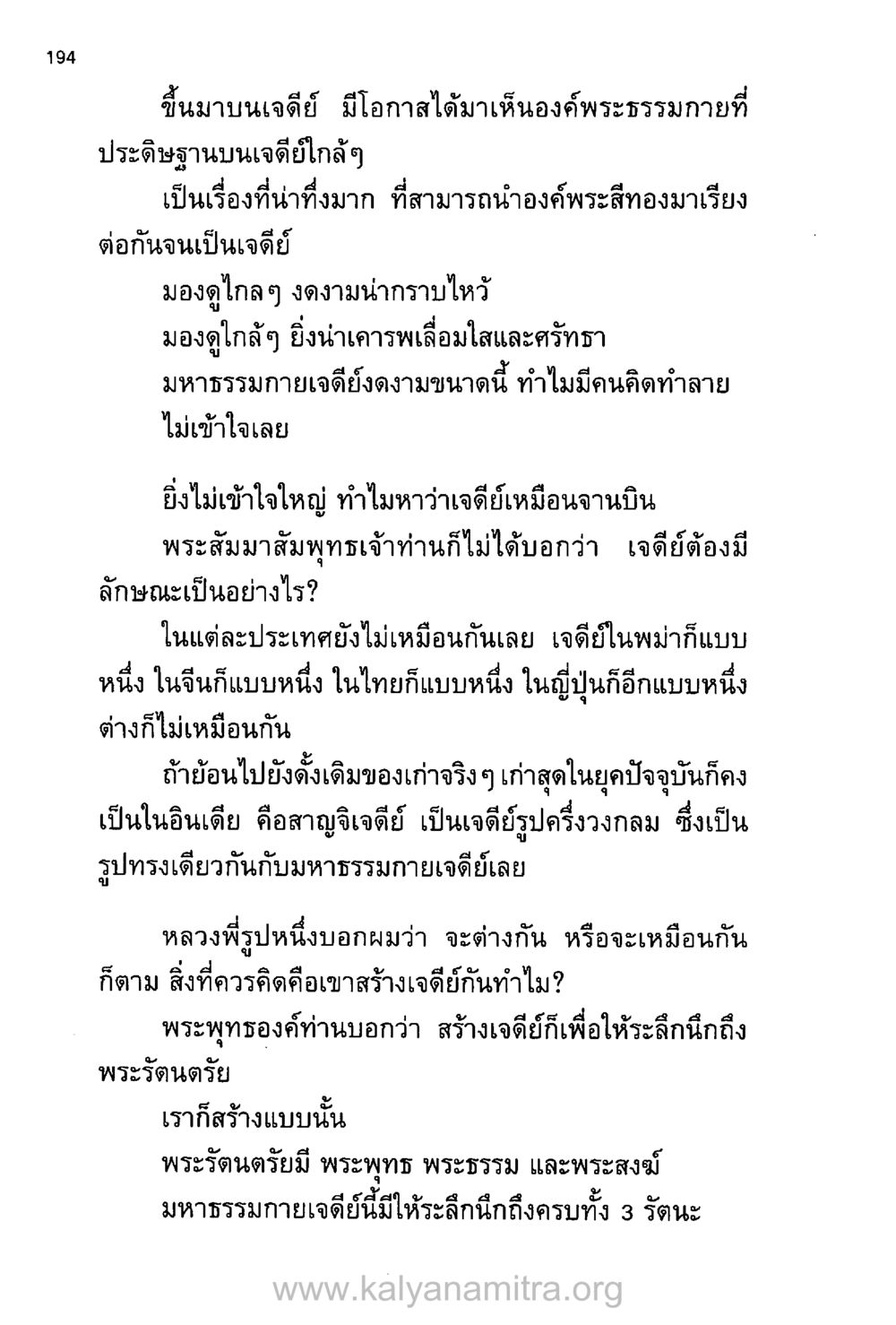 ความสำคัญของมหาธรรมกายเจดีย์ บันทึกอุปัฏฐาก หน้า 185