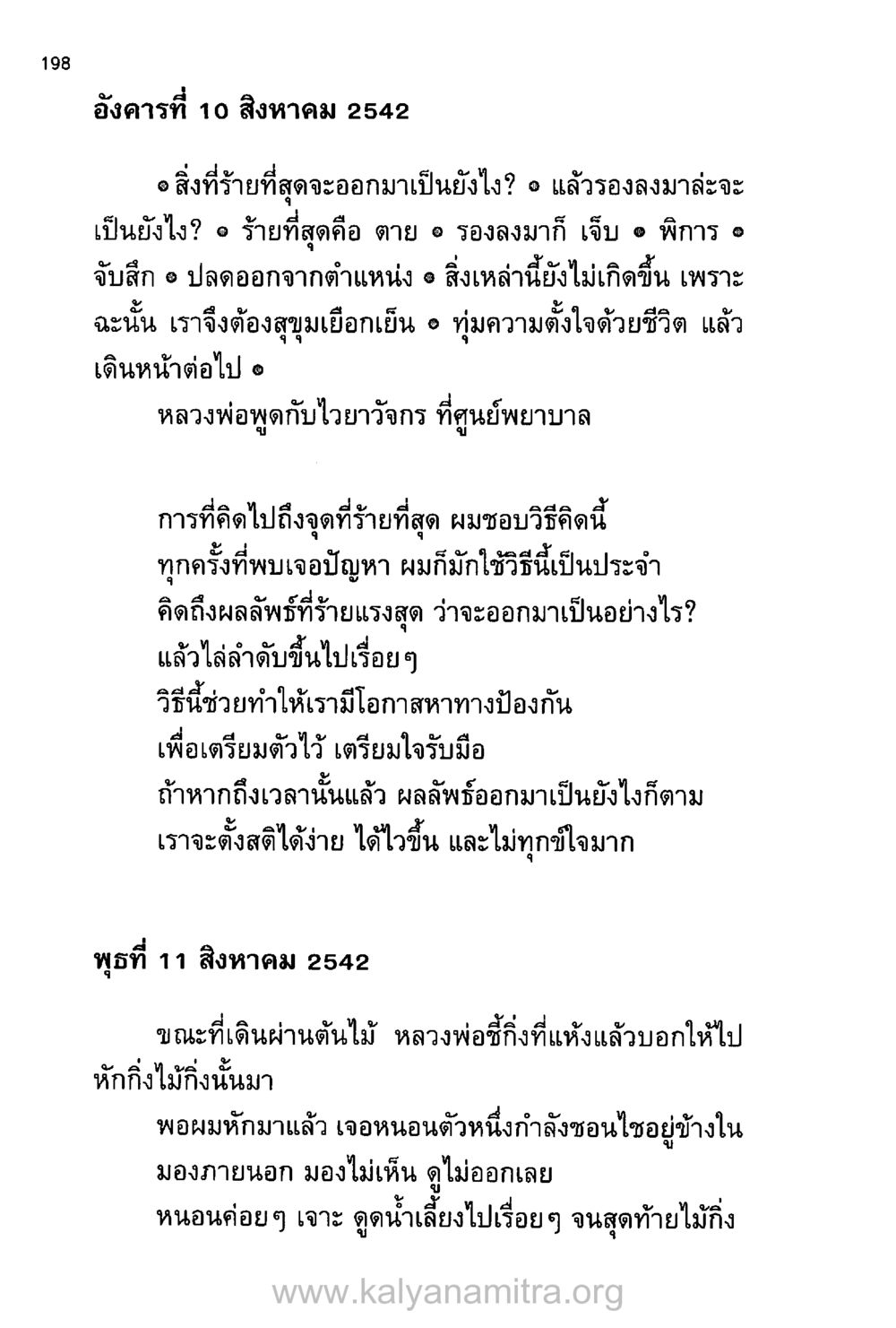 การเตรียมตัวรับมือกับปัญหาอย่างมีสติ บันทึกอุปัฏฐาก หน้า 189