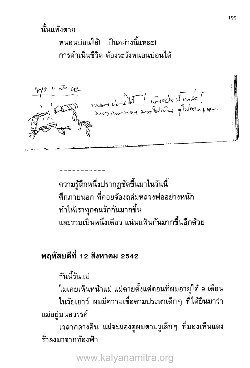 นั่นแห่งตาย บันทึกอุปัฏฐาก หน้า 190