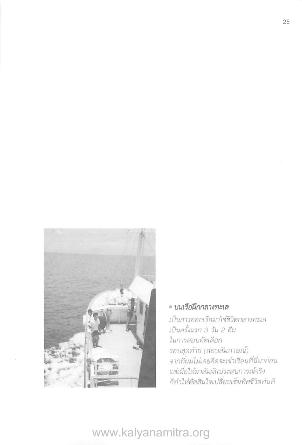 null บันทึกอุปัฏฐาก หน้า 20
