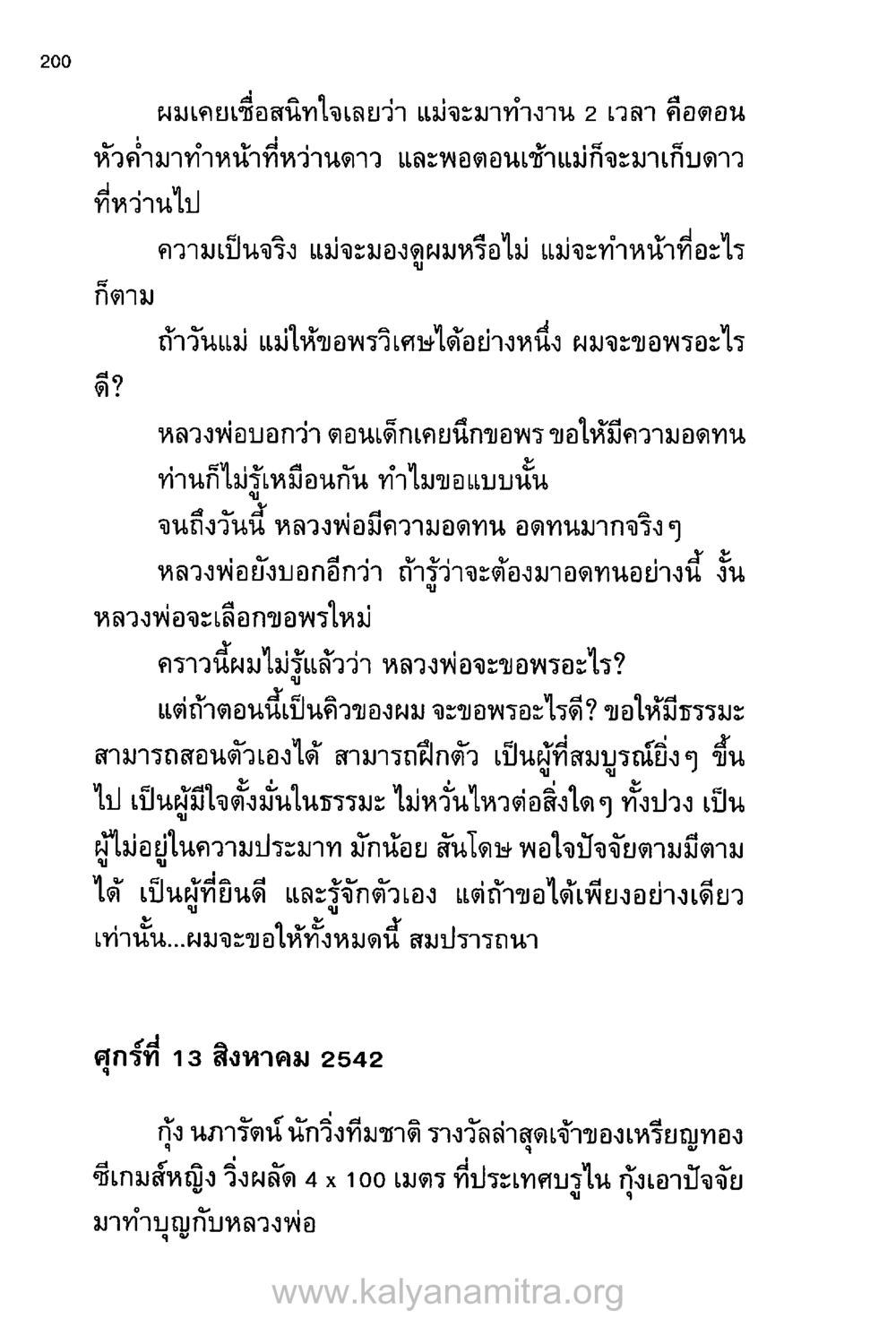 ความคิดเกี่ยวกับแม่และการขอพร บันทึกอุปัฏฐาก หน้า 191