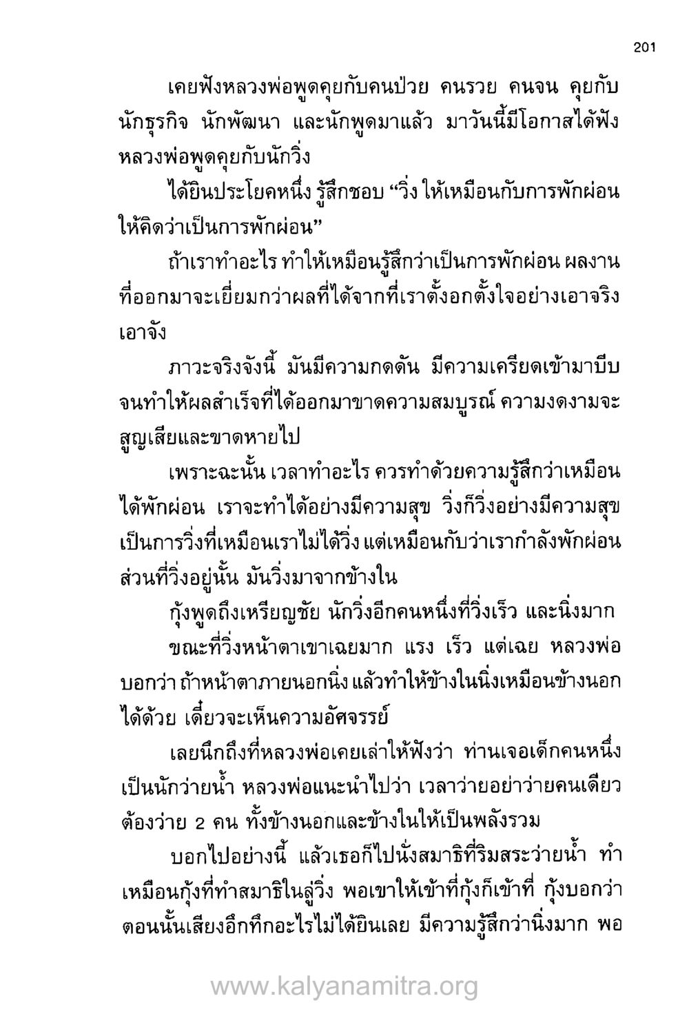 การวิ่งเพื่อความสุข บันทึกอุปัฏฐาก หน้า 192