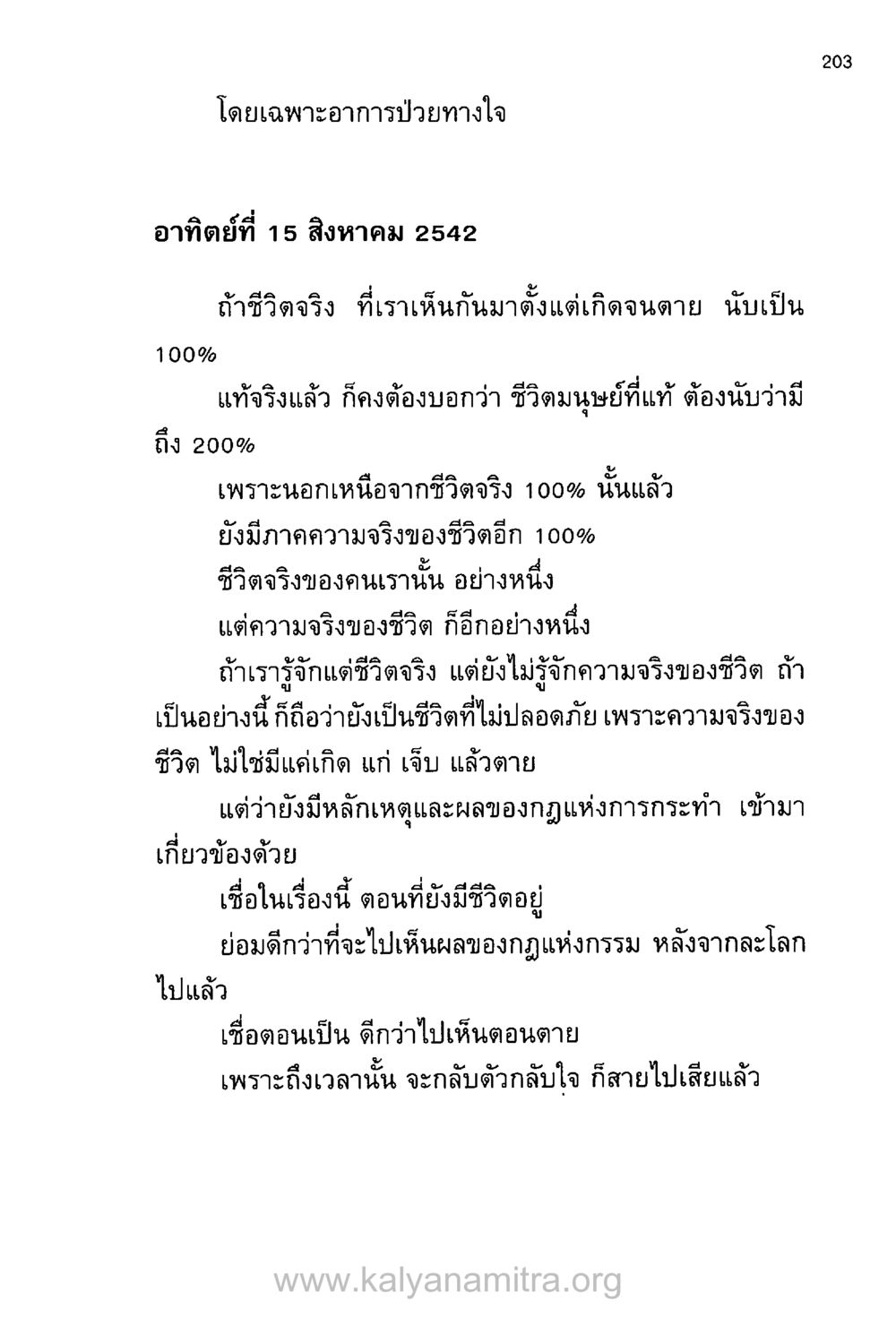 ความจริงของชีวิตและอาการป่วยทางใจ บันทึกอุปัฏฐาก หน้า 194