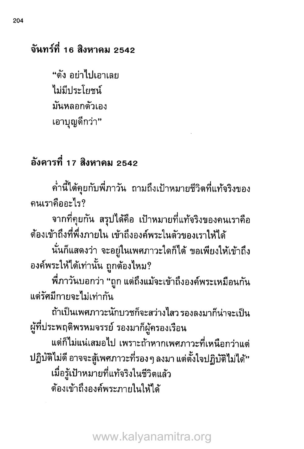 เป้าหมายชีวิตและการค้นหาองค์พระภายใน บันทึกอุปัฏฐาก หน้า 195