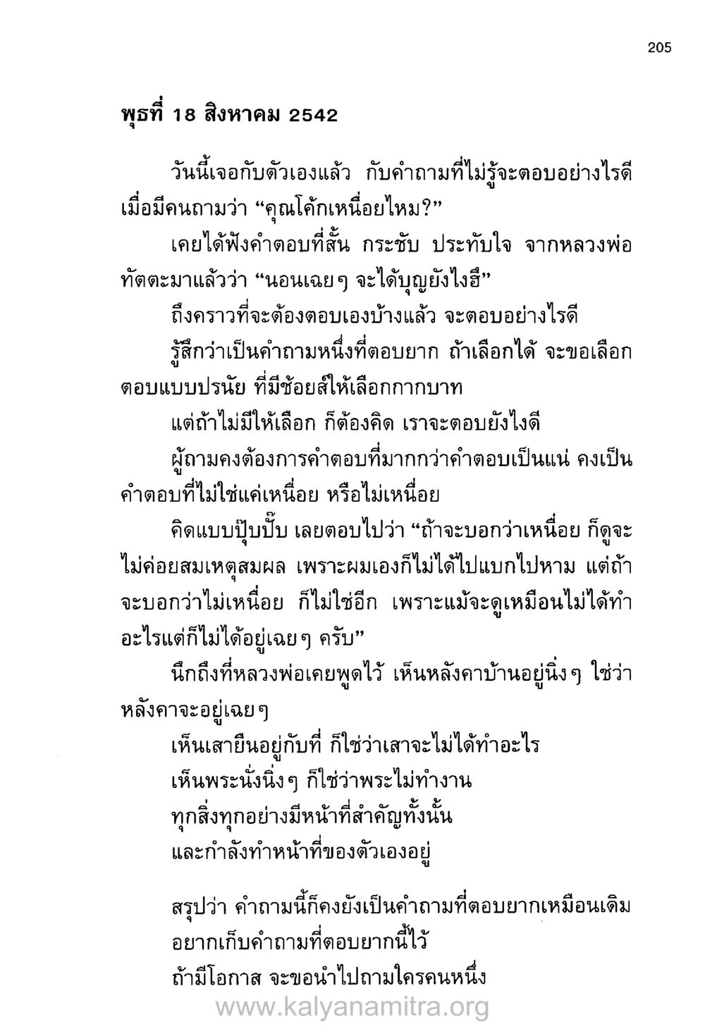 การตอบคำถามที่ยาก บันทึกอุปัฏฐาก หน้า 196
