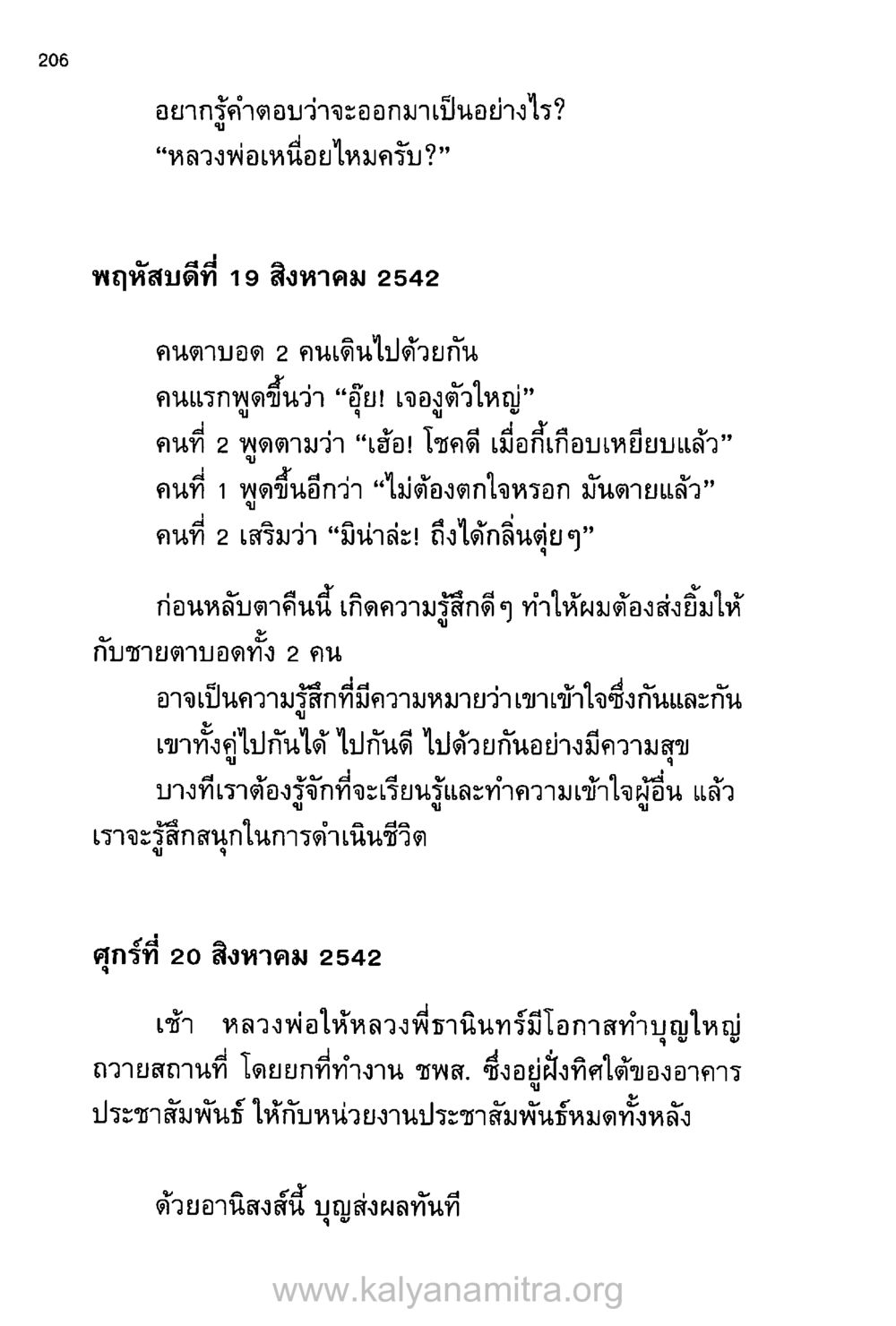 การเดินทางของความเข้าใจ บันทึกอุปัฏฐาก หน้า 197