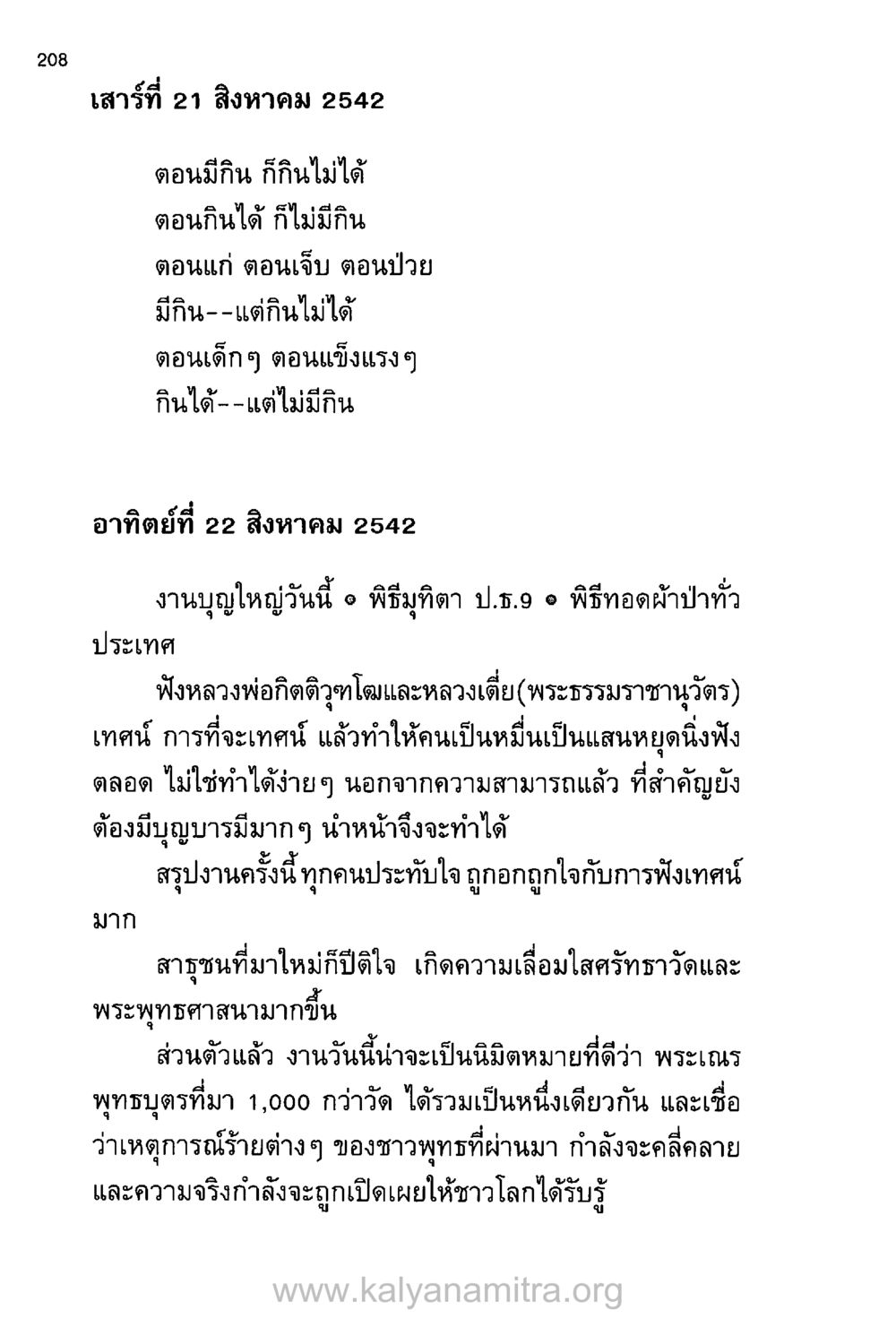 บทความสำหรับงานบุญและการเทศน์ บันทึกอุปัฏฐาก หน้า 199