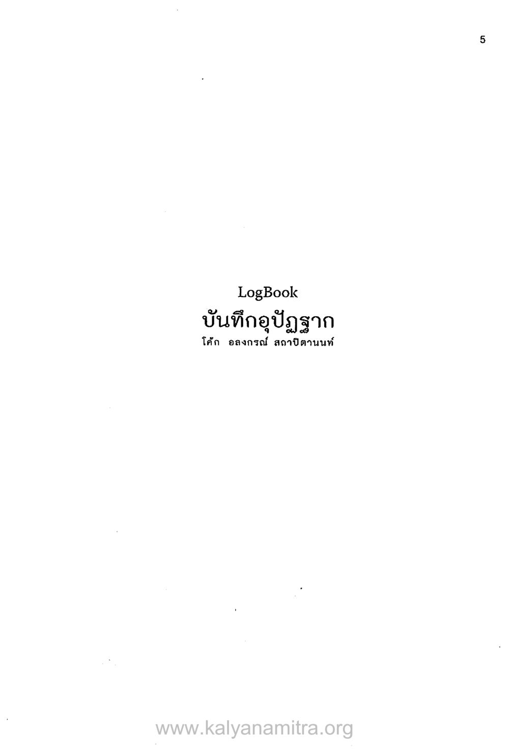 null บันทึกอุปัฏฐาก หน้า 3