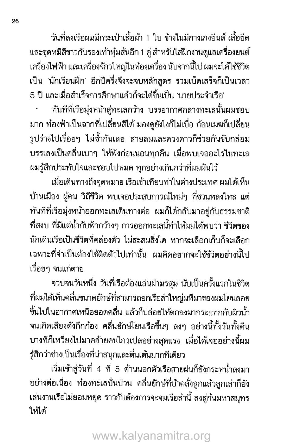 การใช้ชีวิตเป็นนักเดินเรือ บันทึกอุปัฏฐาก หน้า 21
