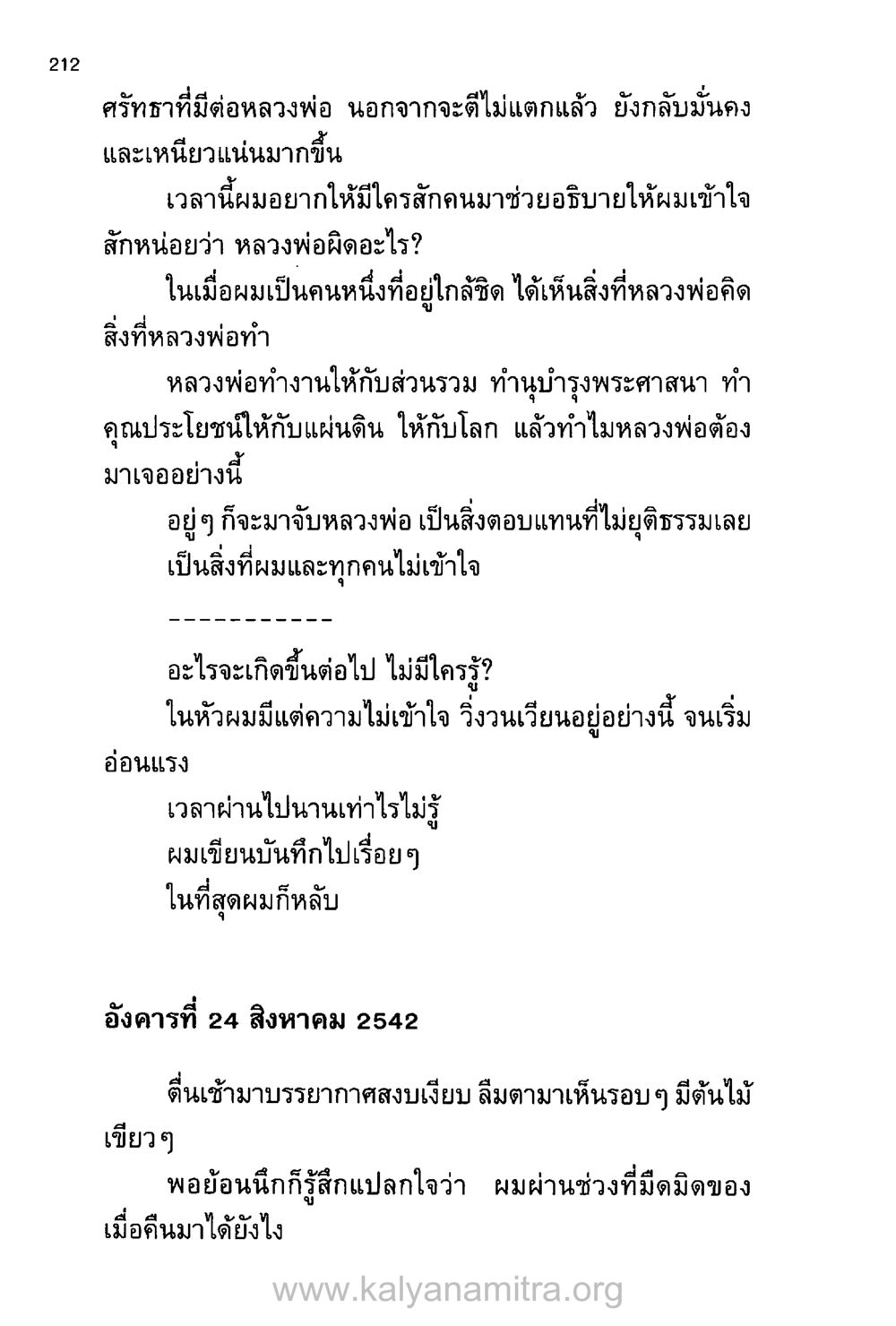ความศรัทธาและสัญญาของหลวงพ่อ บันทึกอุปัฏฐาก หน้า 203