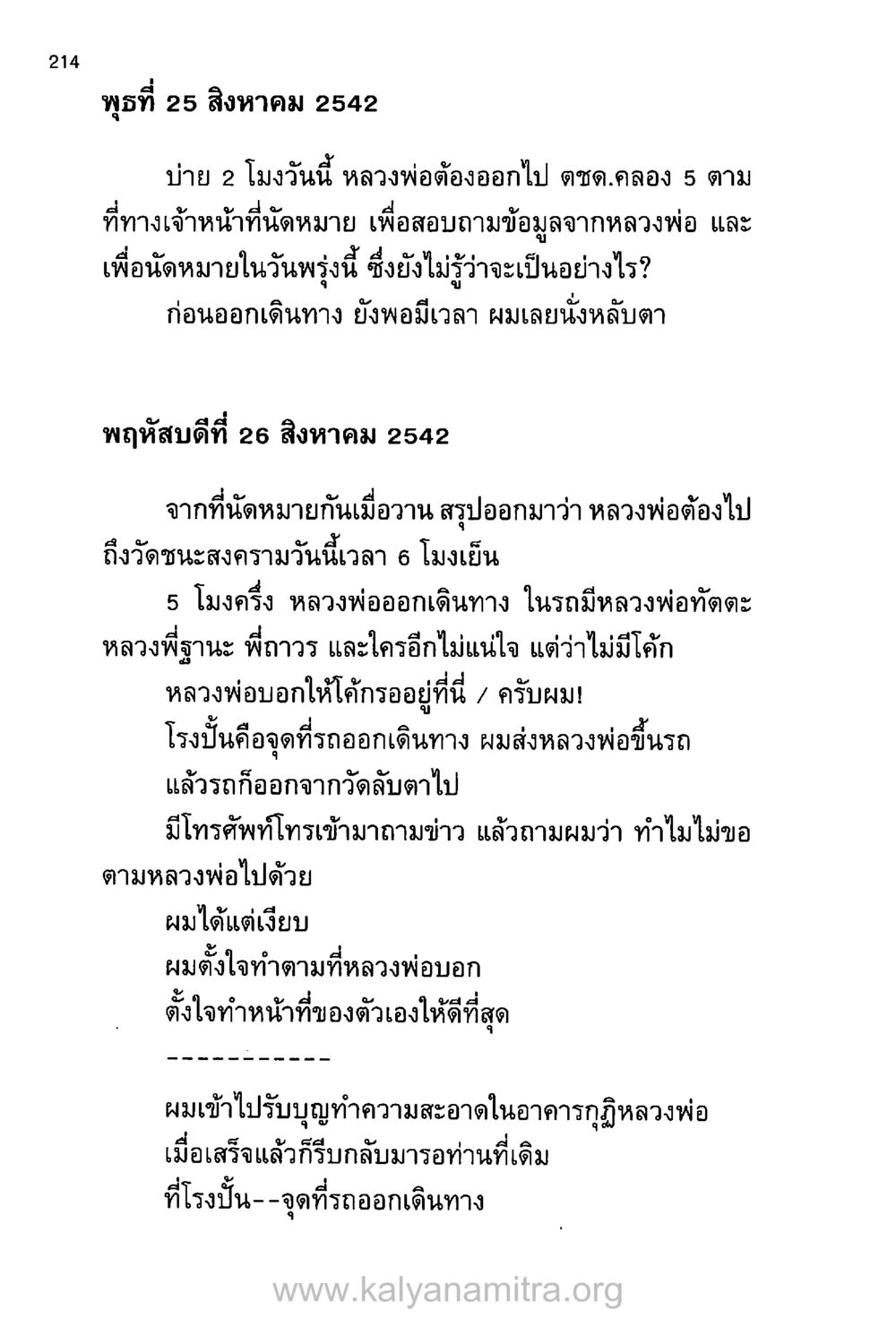 หลวงพ่อและการเดินทาง บันทึกอุปัฏฐาก หน้า 205