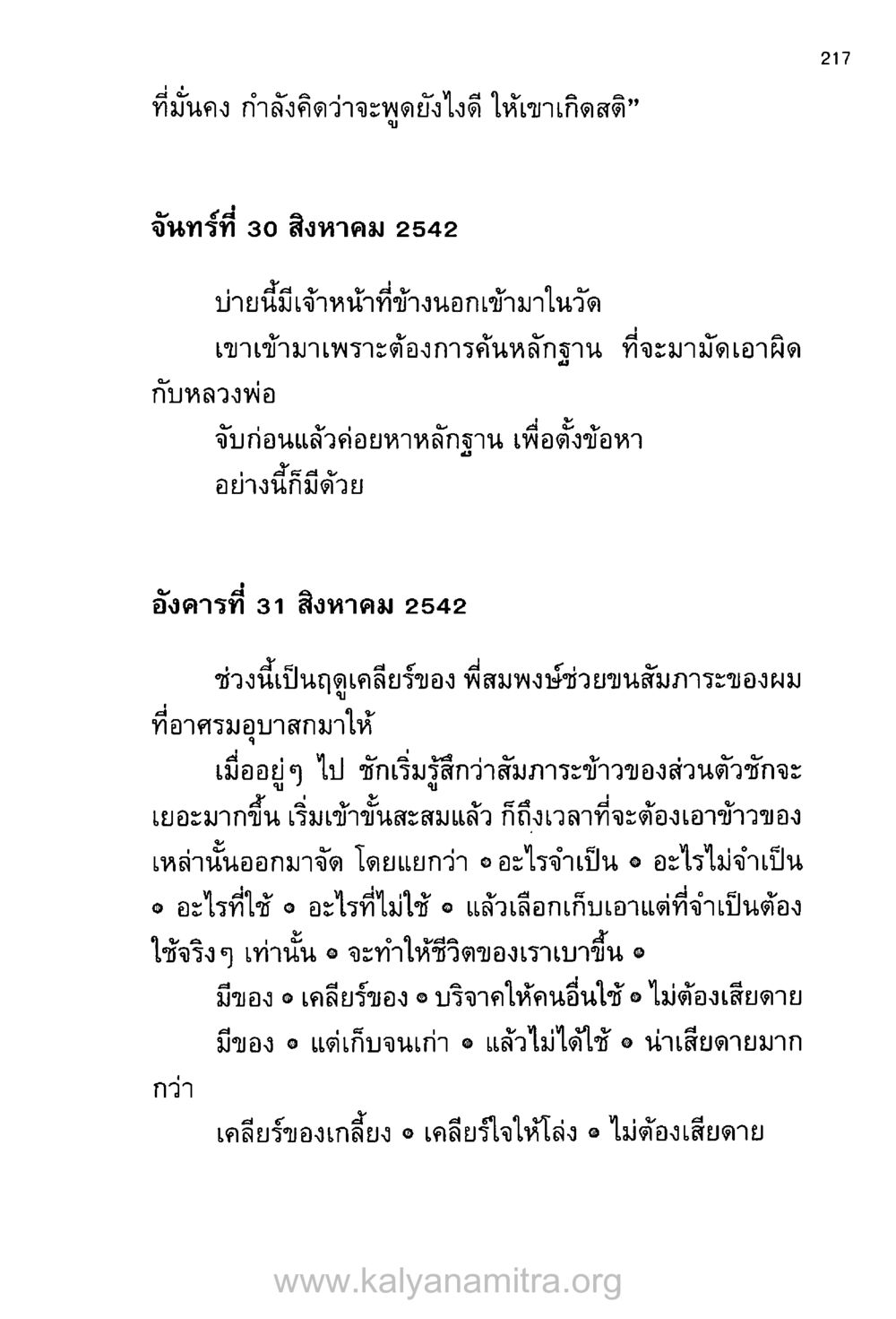 การจัดการสัมภาระและความคิด บันทึกอุปัฏฐาก หน้า 208
