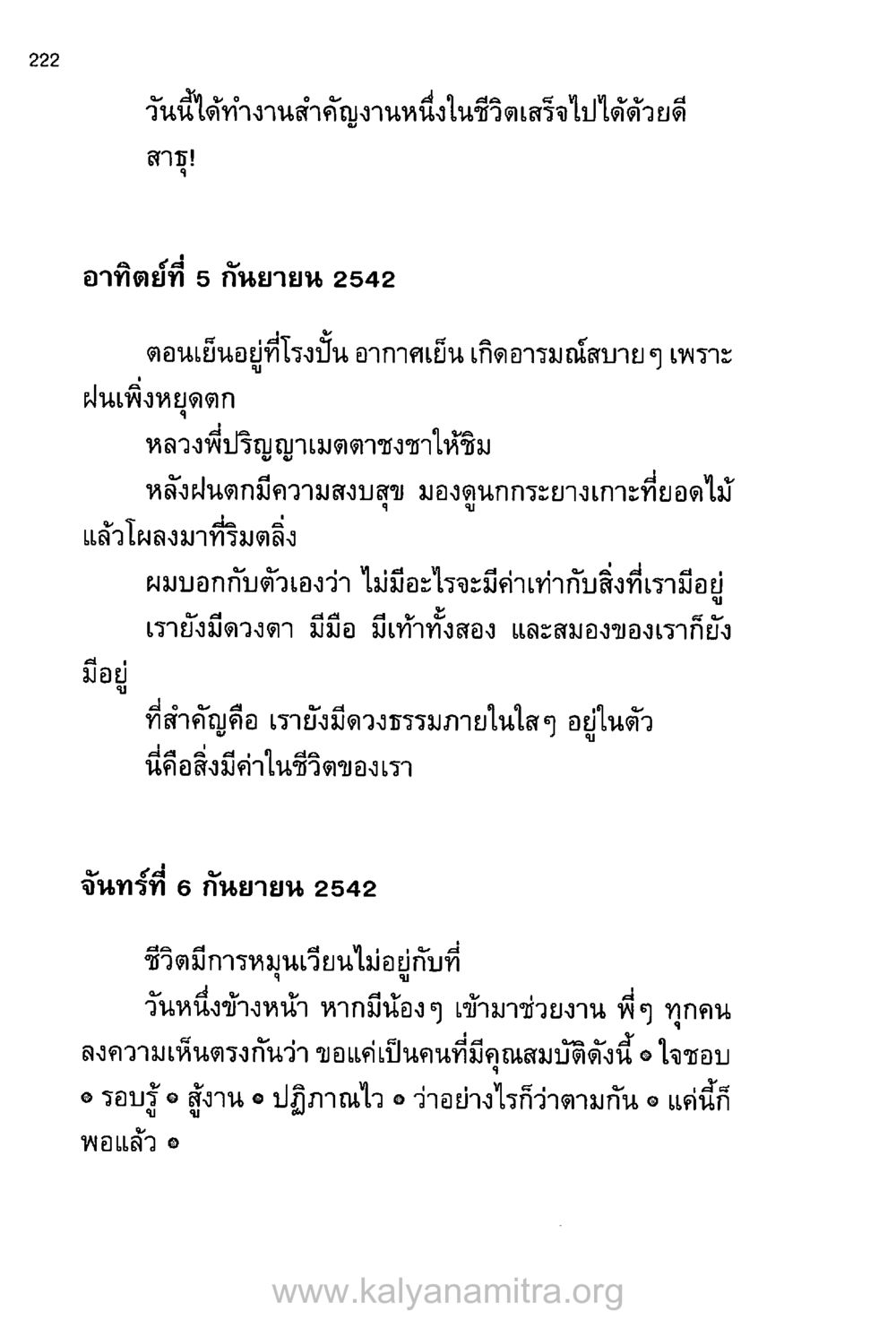 ความสำคัญของชีวิตและการทำงาน บันทึกอุปัฏฐาก หน้า 213