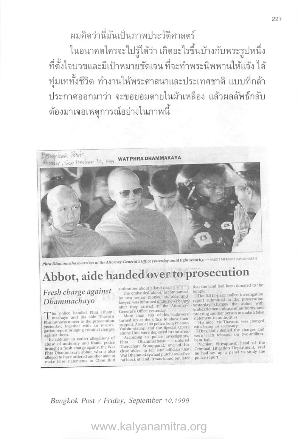 null บันทึกอุปัฏฐาก หน้า 218