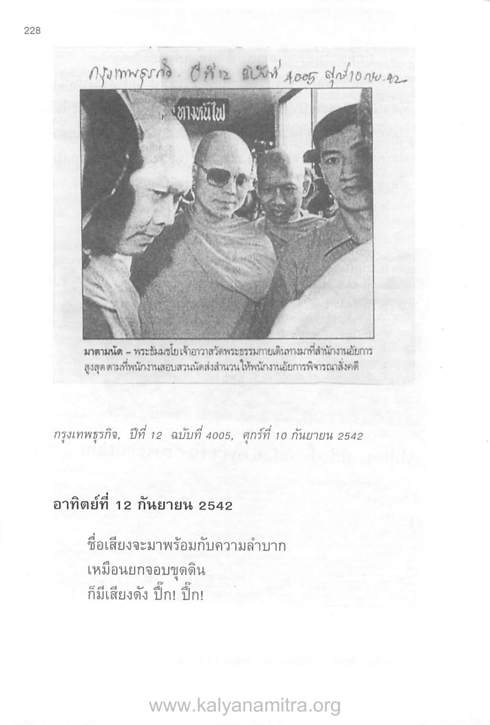 กาญจนบุรี - ความหมายและหน้าที่ของพระเณร บันทึกอุปัฏฐาก หน้า 219