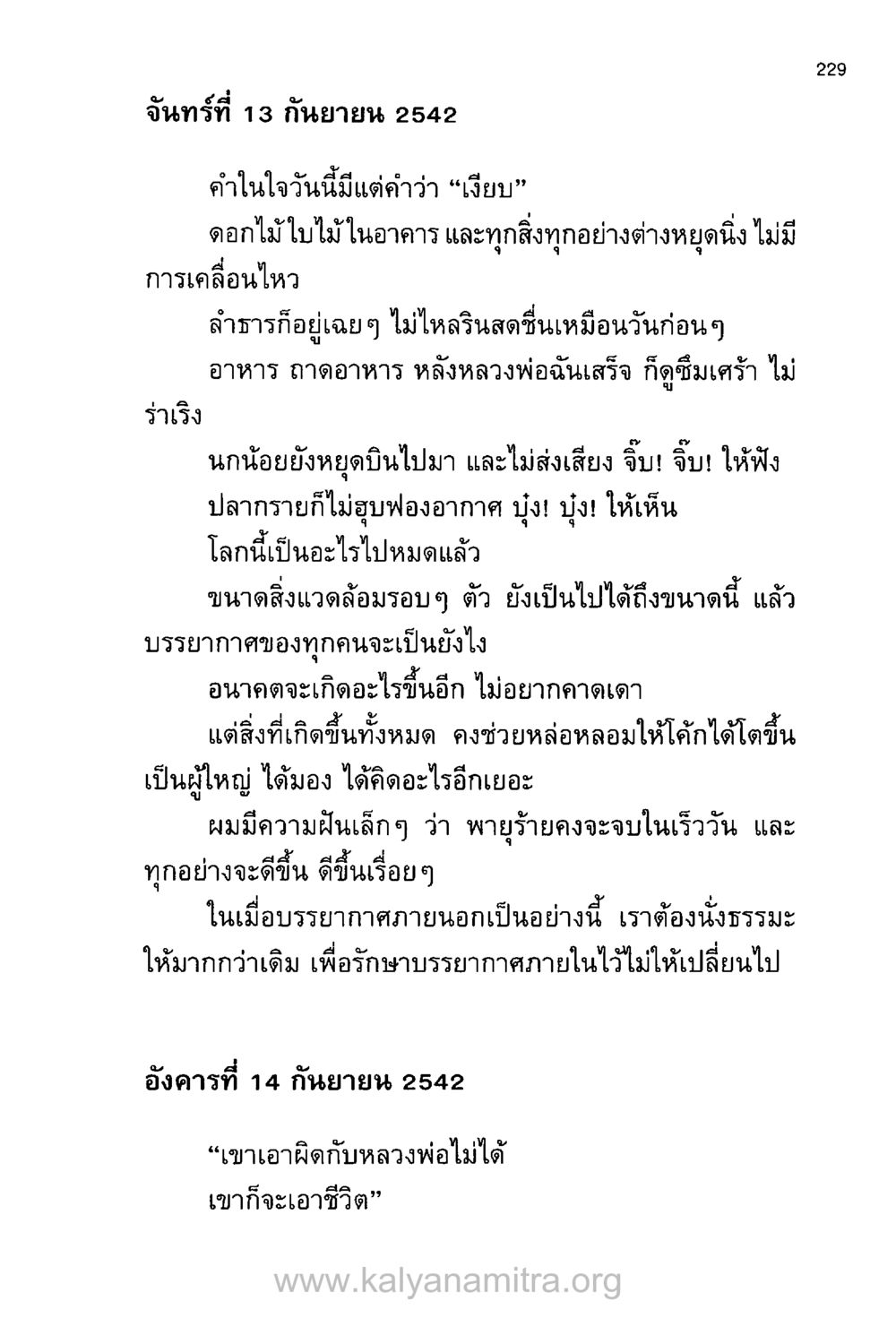 ความเงียบและการเปลี่ยนแปลงในชีวิต บันทึกอุปัฏฐาก หน้า 220