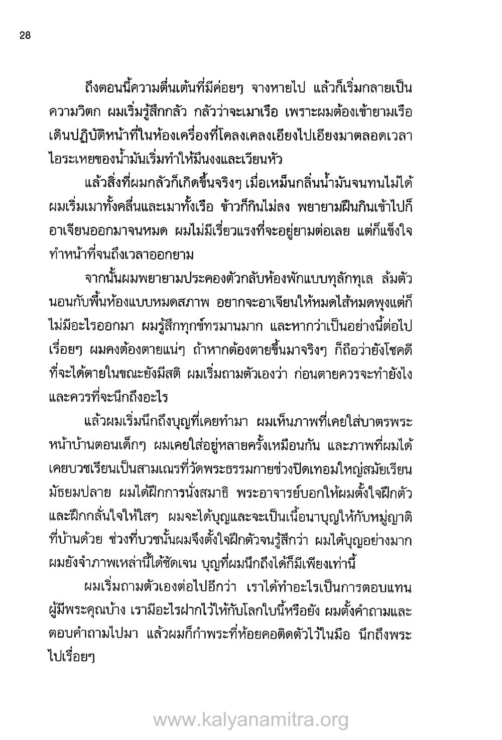 การตื่นตัวในยามวิกฤติ บันทึกอุปัฏฐาก หน้า 23