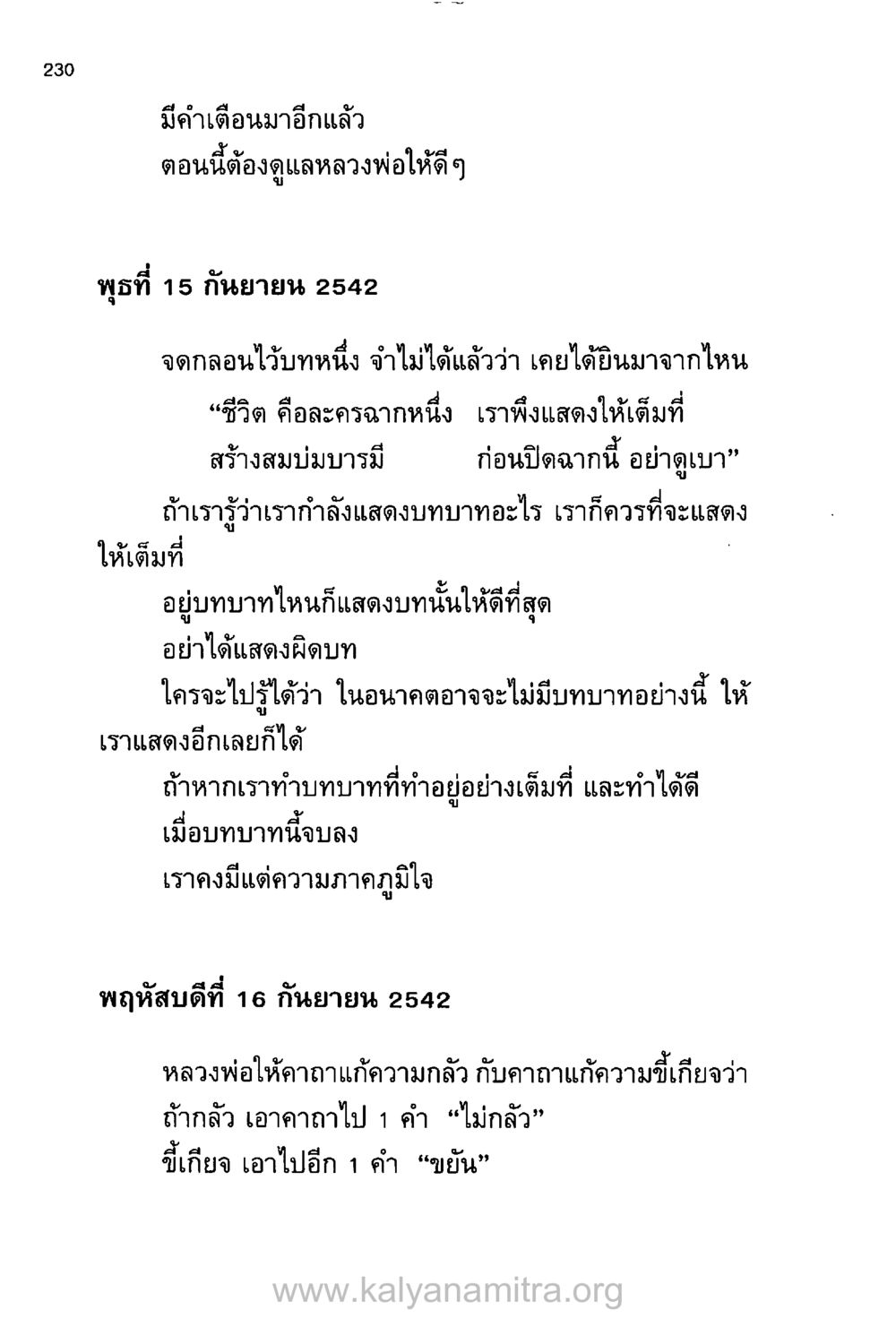 การแสดงบทบาทในชีวิต บันทึกอุปัฏฐาก หน้า 221