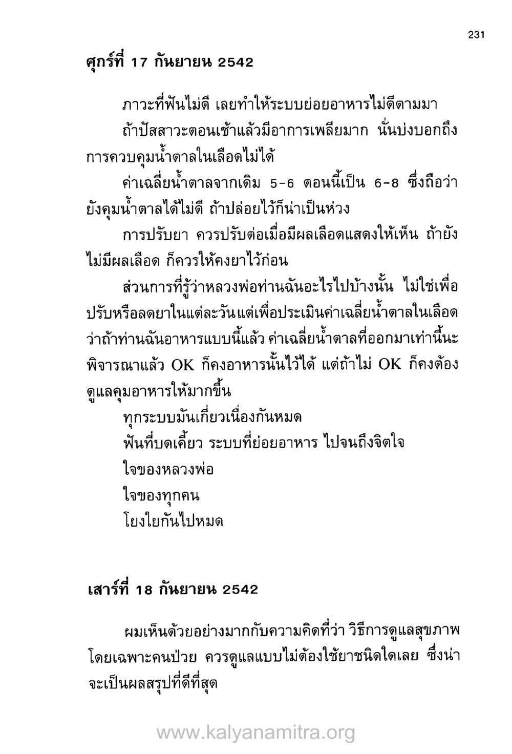 ดูแลสุขภาพและการควบคุมระดับน้ำตาลในเลือด บันทึกอุปัฏฐาก หน้า 222