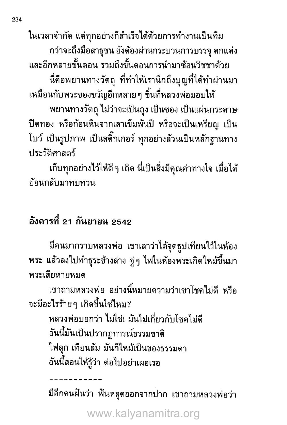 การทำงานเป็นทีมในงานวัด บันทึกอุปัฏฐาก หน้า 225