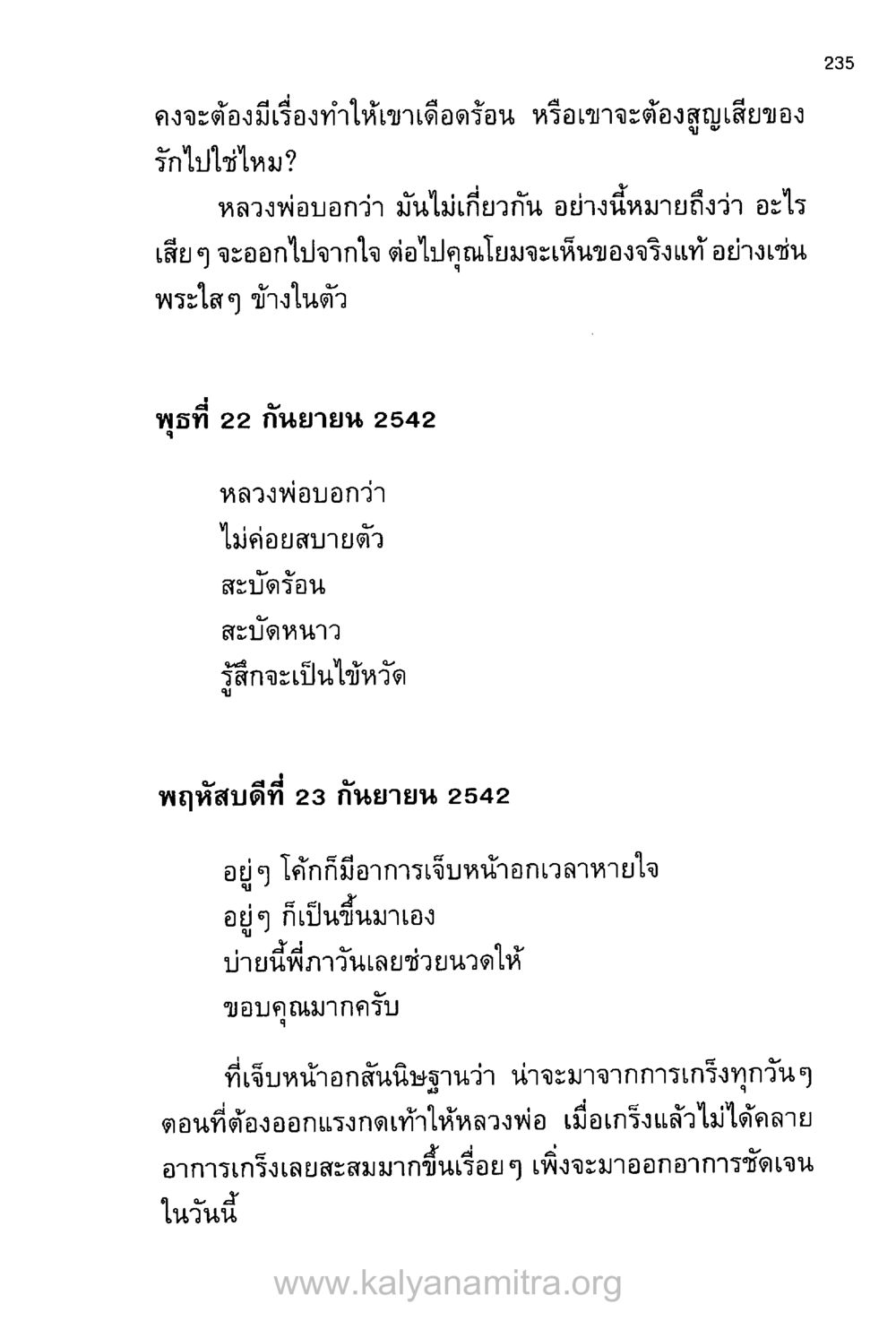 อาการและความคิดของหลวงพ่อ บันทึกอุปัฏฐาก หน้า 226