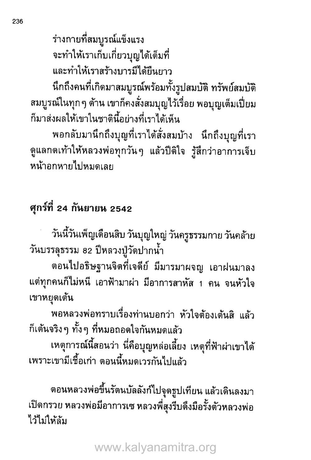 การพัฒนาจิตและบุญบารมี บันทึกอุปัฏฐาก หน้า 227