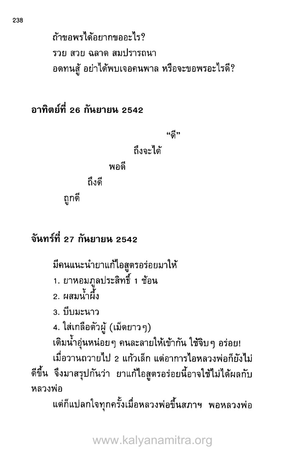 การขอพรและยาช่วยอาการ บันทึกอุปัฏฐาก หน้า 229