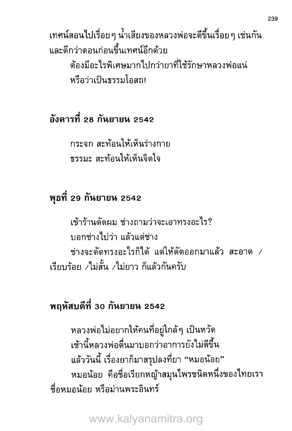 เทคนิคเสวนาและการดูแลผู้สูงอายุ บันทึกอุปัฏฐาก หน้า 230