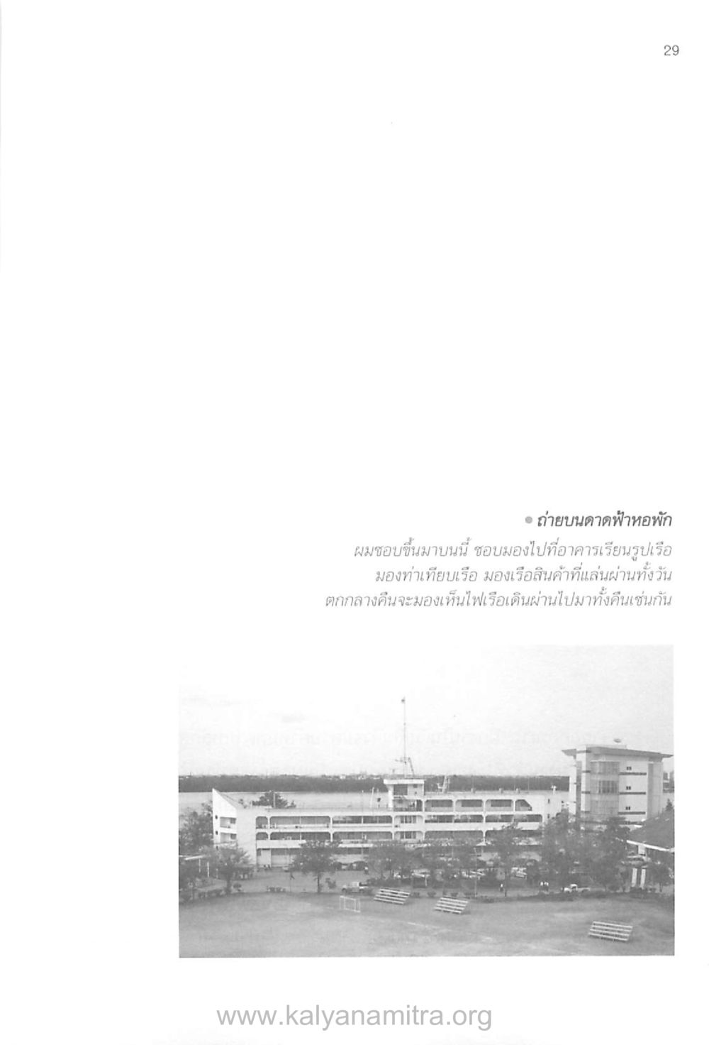null บันทึกอุปัฏฐาก หน้า 24