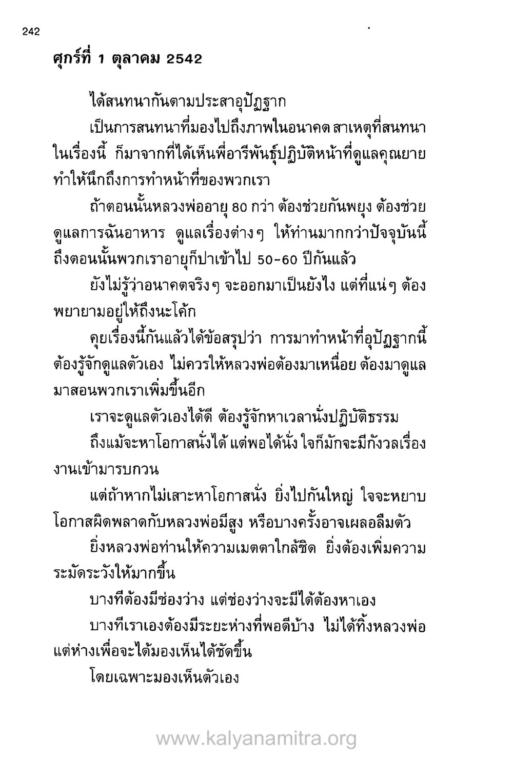 การดูแลและอุปฐากในอนาคต บันทึกอุปัฏฐาก หน้า 232
