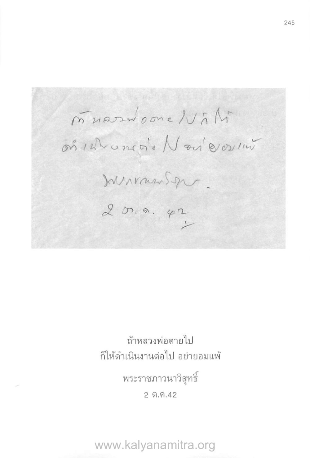 null บันทึกอุปัฏฐาก หน้า 235
