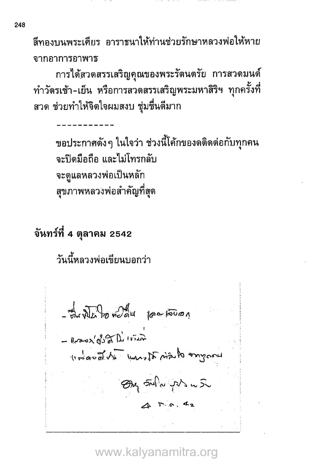 การดูแลหลวงพ่อในยามอาพาธ บันทึกอุปัฏฐาก หน้า 238